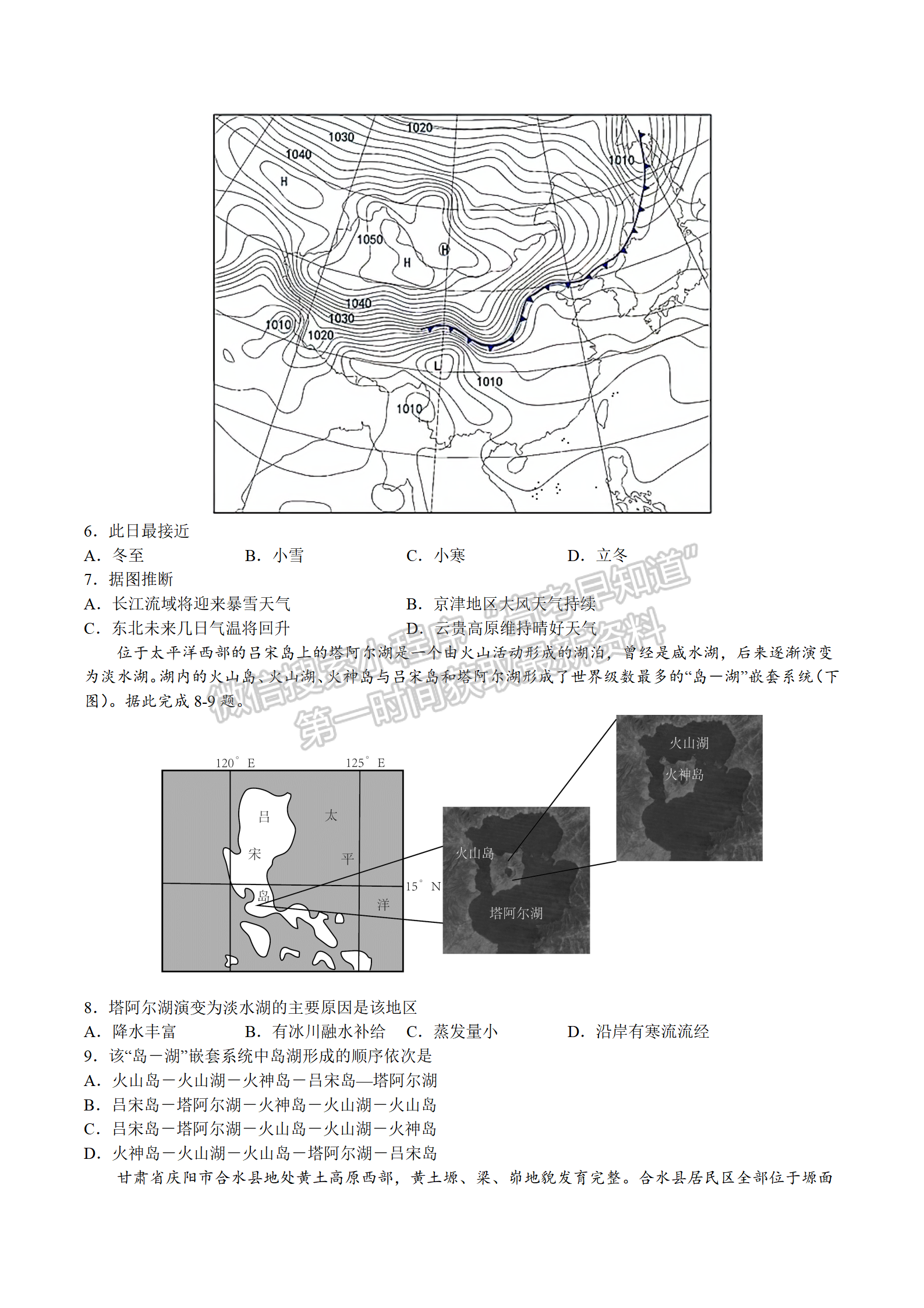 2022屆南京師范大學(xué)附屬中學(xué)高三寒假自測卷地理試題及答案