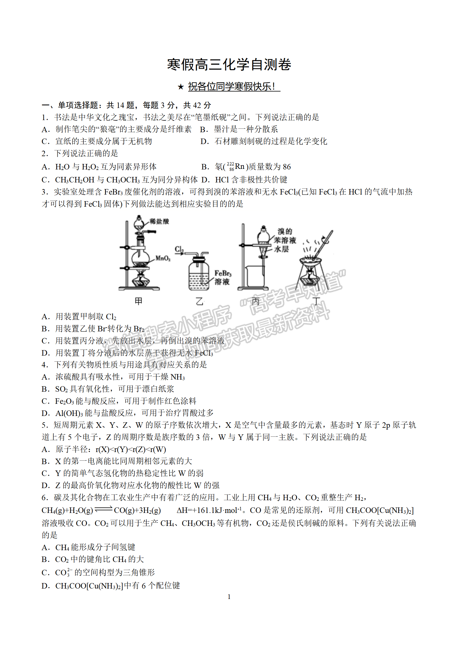 2022屆南京師范大學(xué)附屬中學(xué)高三寒假自測卷化學(xué)試題及答案