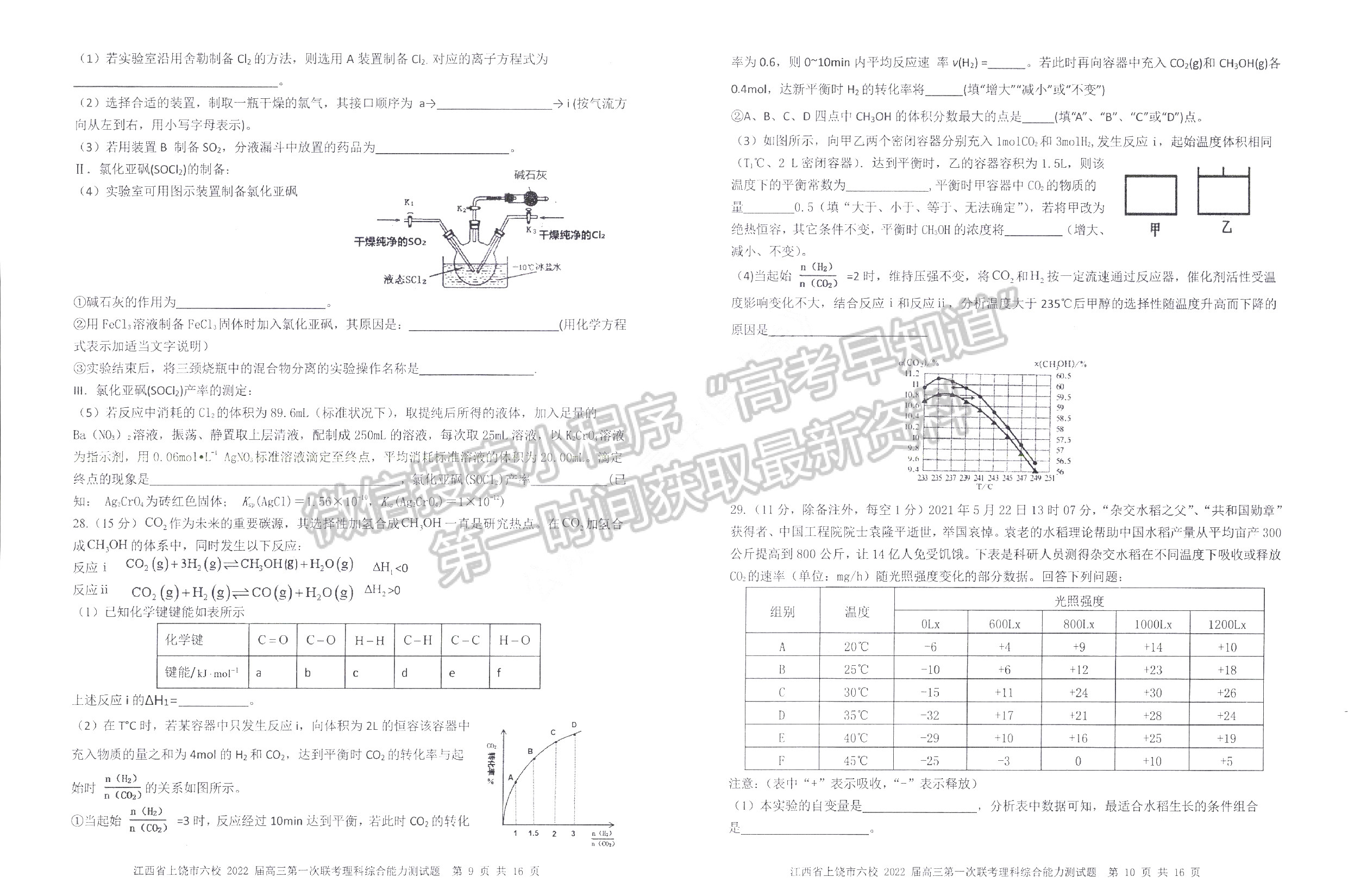 2022江西上饒六校高三下學期第一次聯(lián)考理綜試卷及參考答案