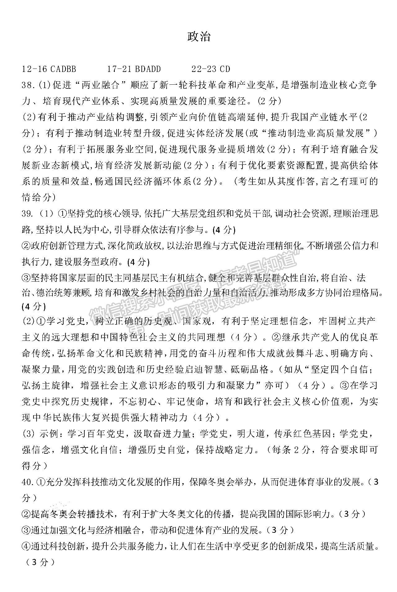 2022四川省成都七中高2022屆高三下學(xué)期入學(xué)考試文科綜合試題及答案