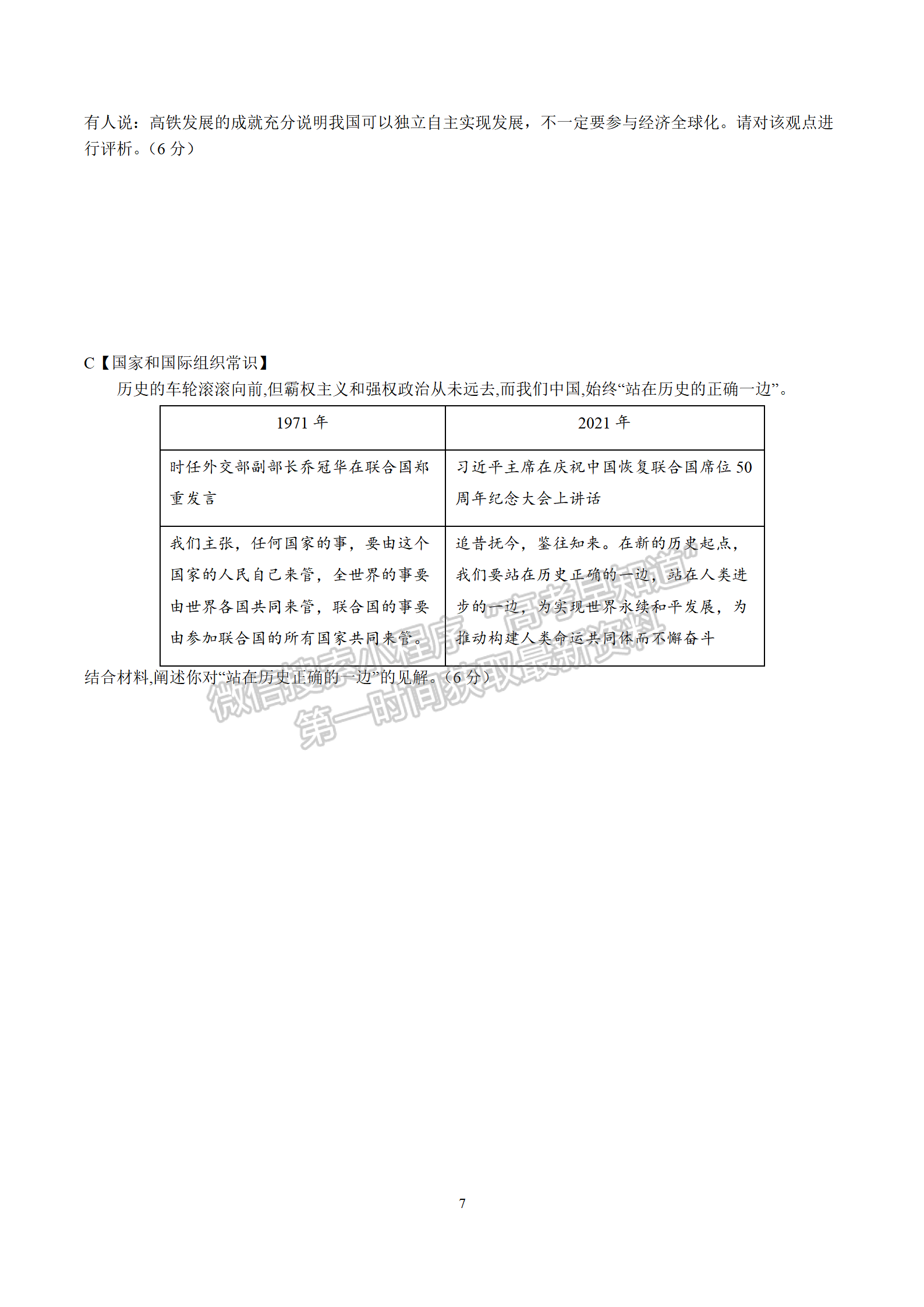 2022屆南京師范大學(xué)附屬中學(xué)高三寒假自測卷政治試題及答案