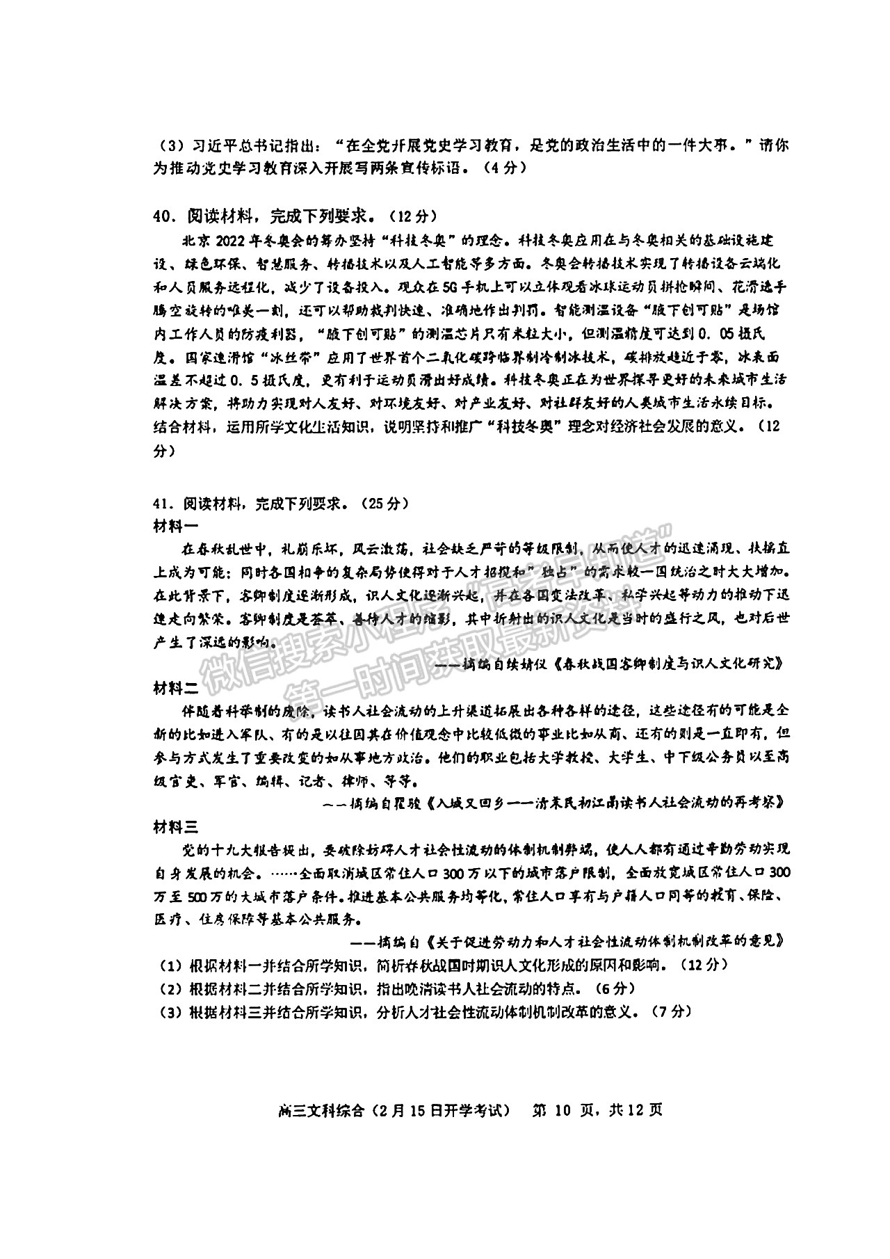 2022四川省成都七中高2022屆高三下學(xué)期入學(xué)考試文科綜合試題及答案