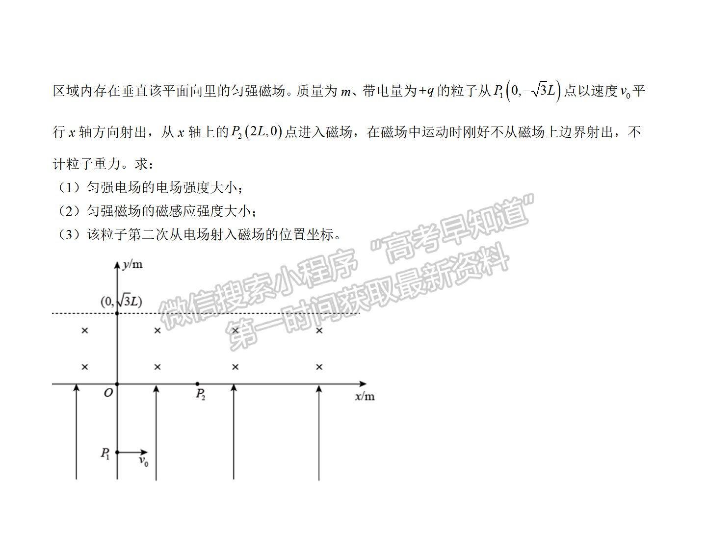 2022屆南京師范大學(xué)附屬中學(xué)高三寒假自測(cè)卷物理試題及答案