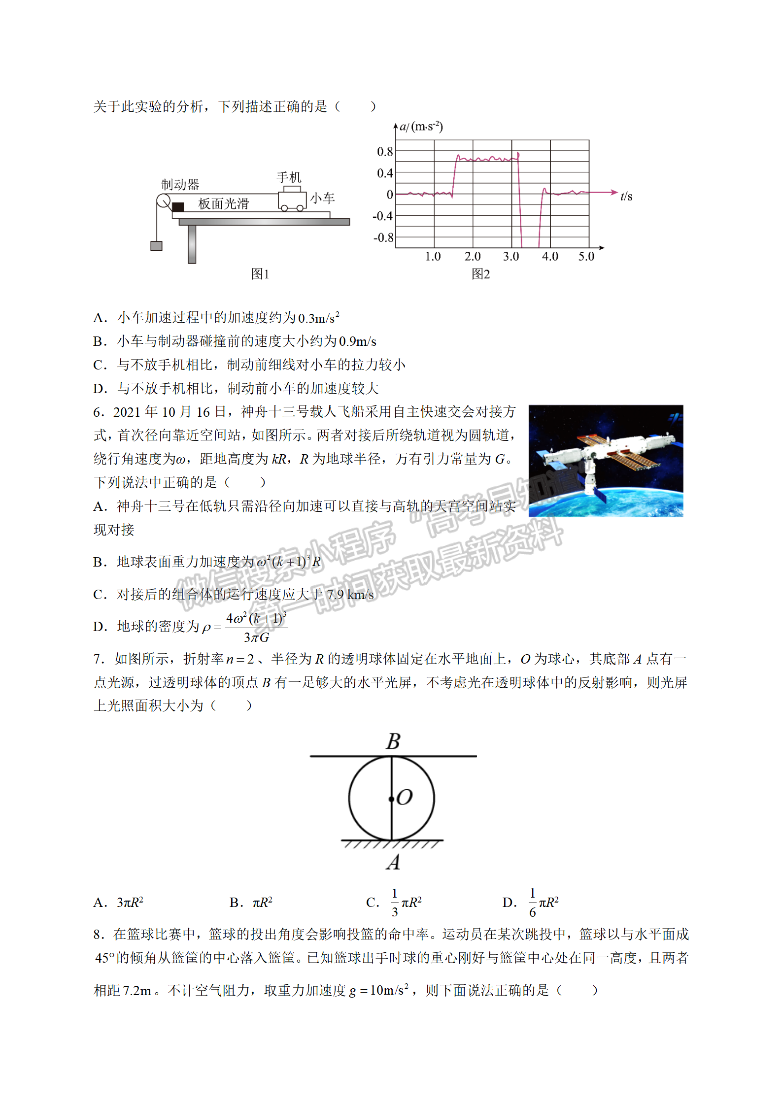 2022屆南京師范大學(xué)附屬中學(xué)高三寒假自測(cè)卷物理試題及答案