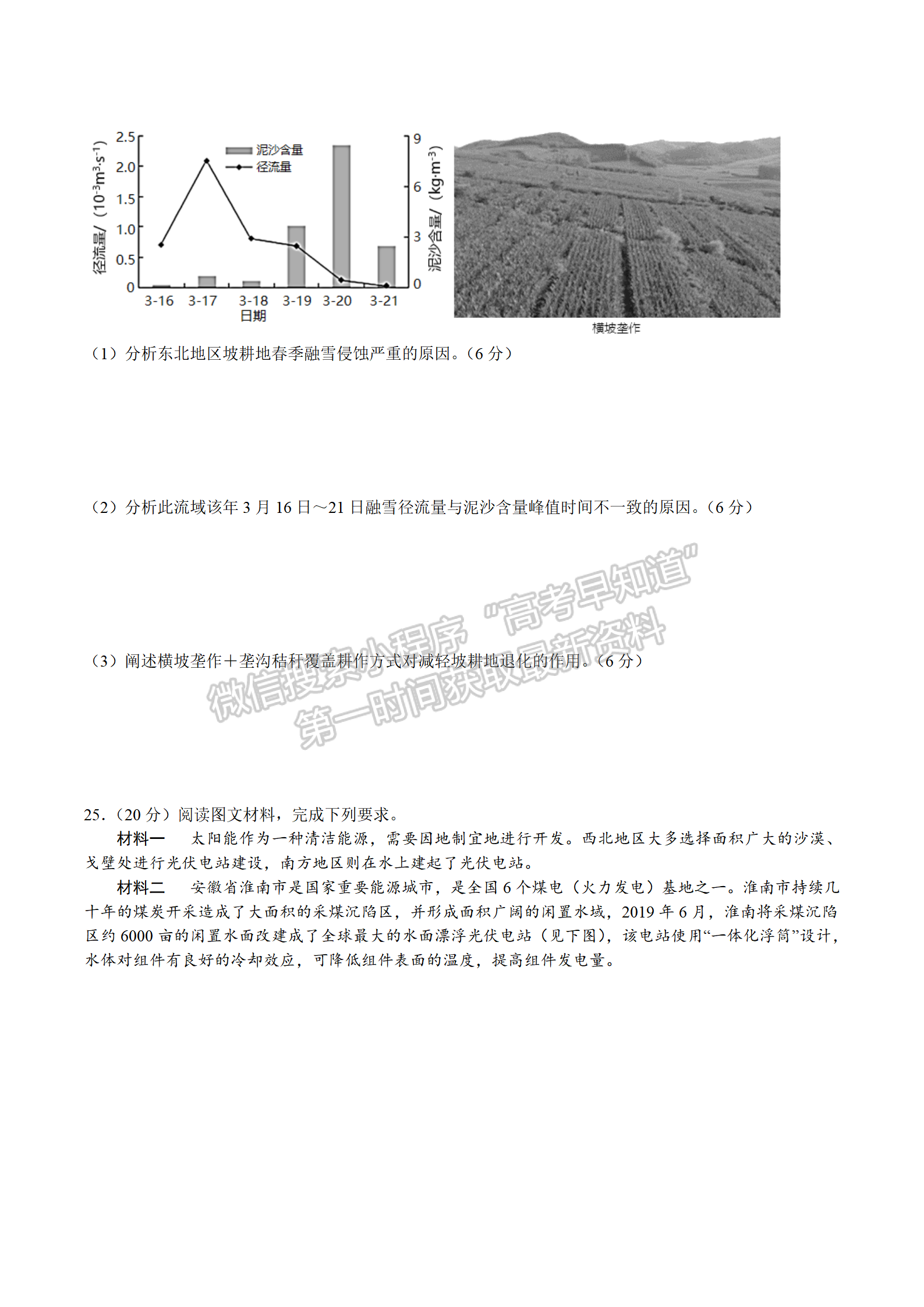 2022屆南京師范大學(xué)附屬中學(xué)高三寒假自測卷地理試題及答案