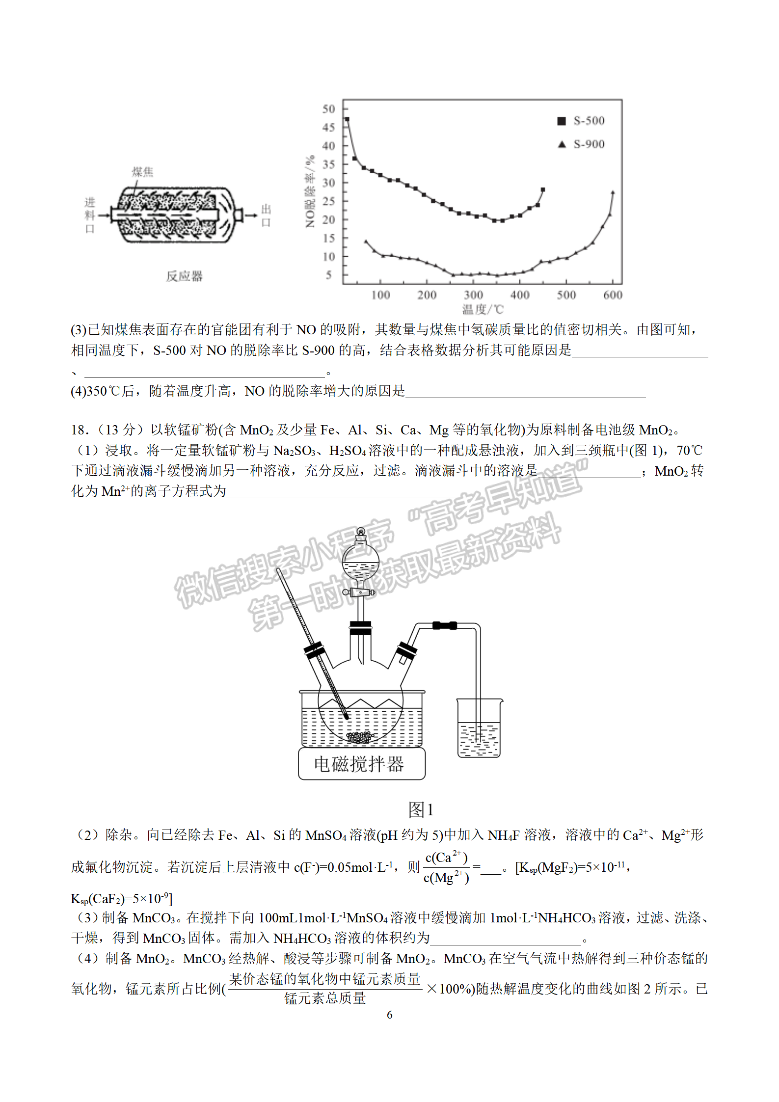 2022屆南京師范大學(xué)附屬中學(xué)高三寒假自測卷化學(xué)試題及答案