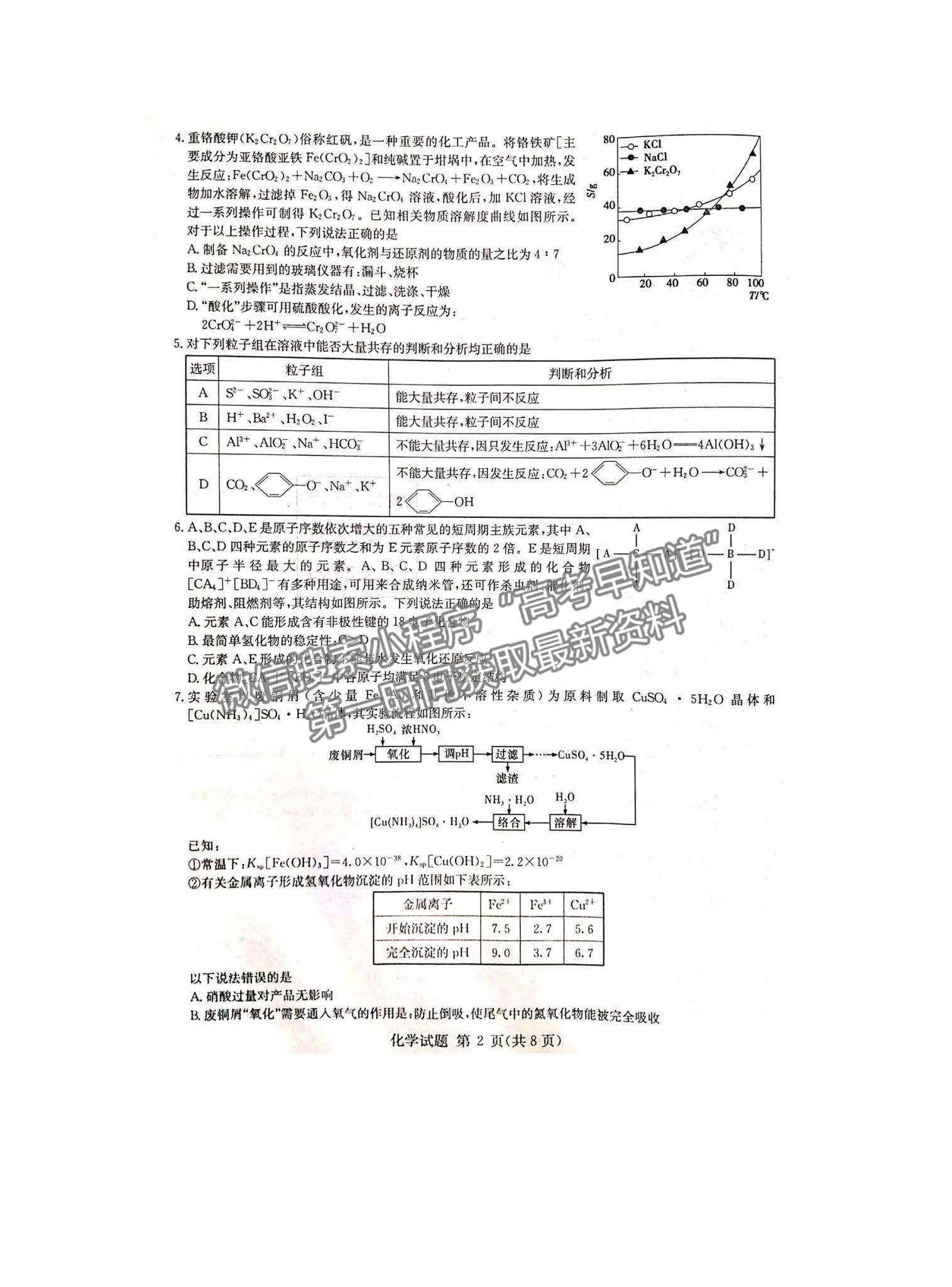 2022湖南六校高三2月聯(lián)考化學試題及參考答案