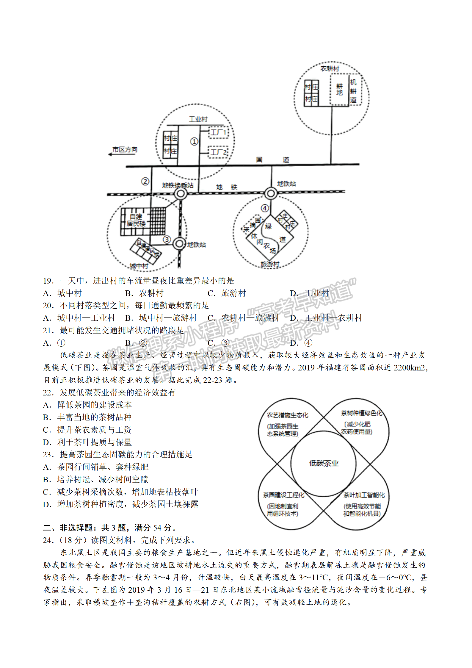 2022屆南京師范大學附屬中學高三寒假自測卷地理試題及答案