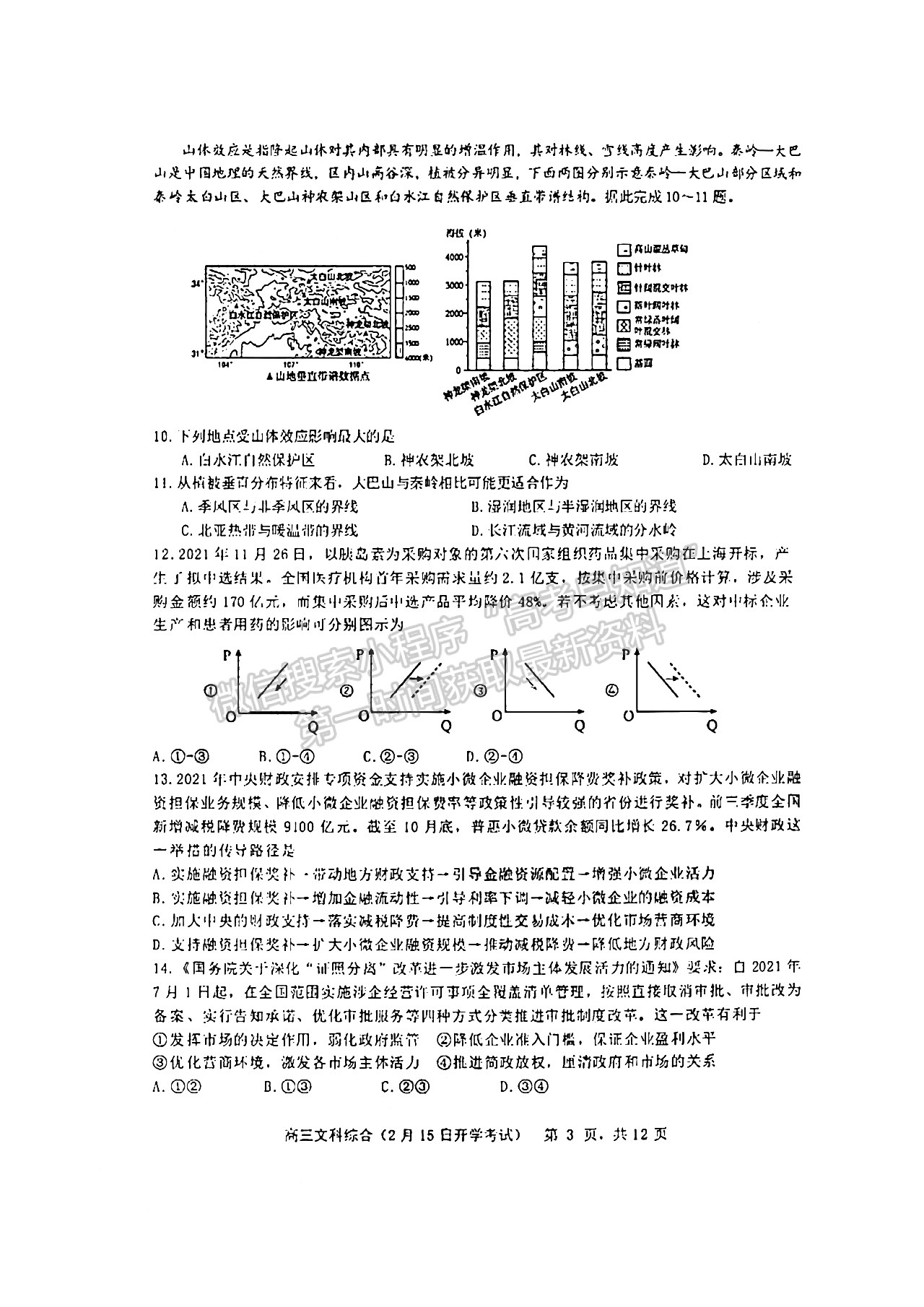 2022四川省成都七中高2022屆高三下學(xué)期入學(xué)考試文科綜合試題及答案