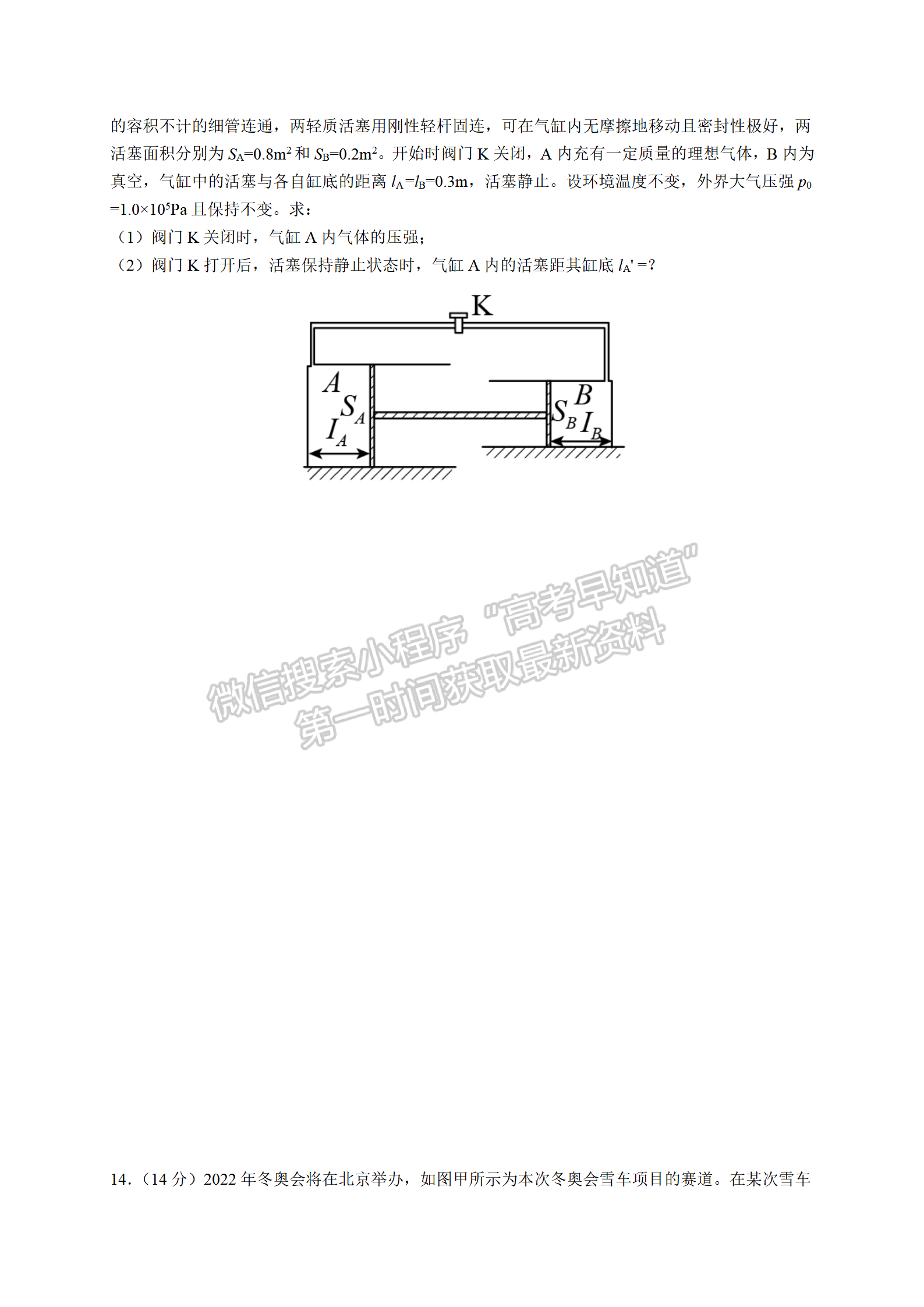 2022屆南京師范大學(xué)附屬中學(xué)高三寒假自測(cè)卷物理試題及答案