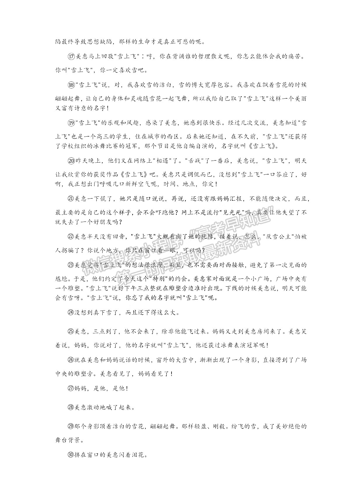 2022江西上饒六校高三下學(xué)期第一次聯(lián)考語文試卷及參考答案