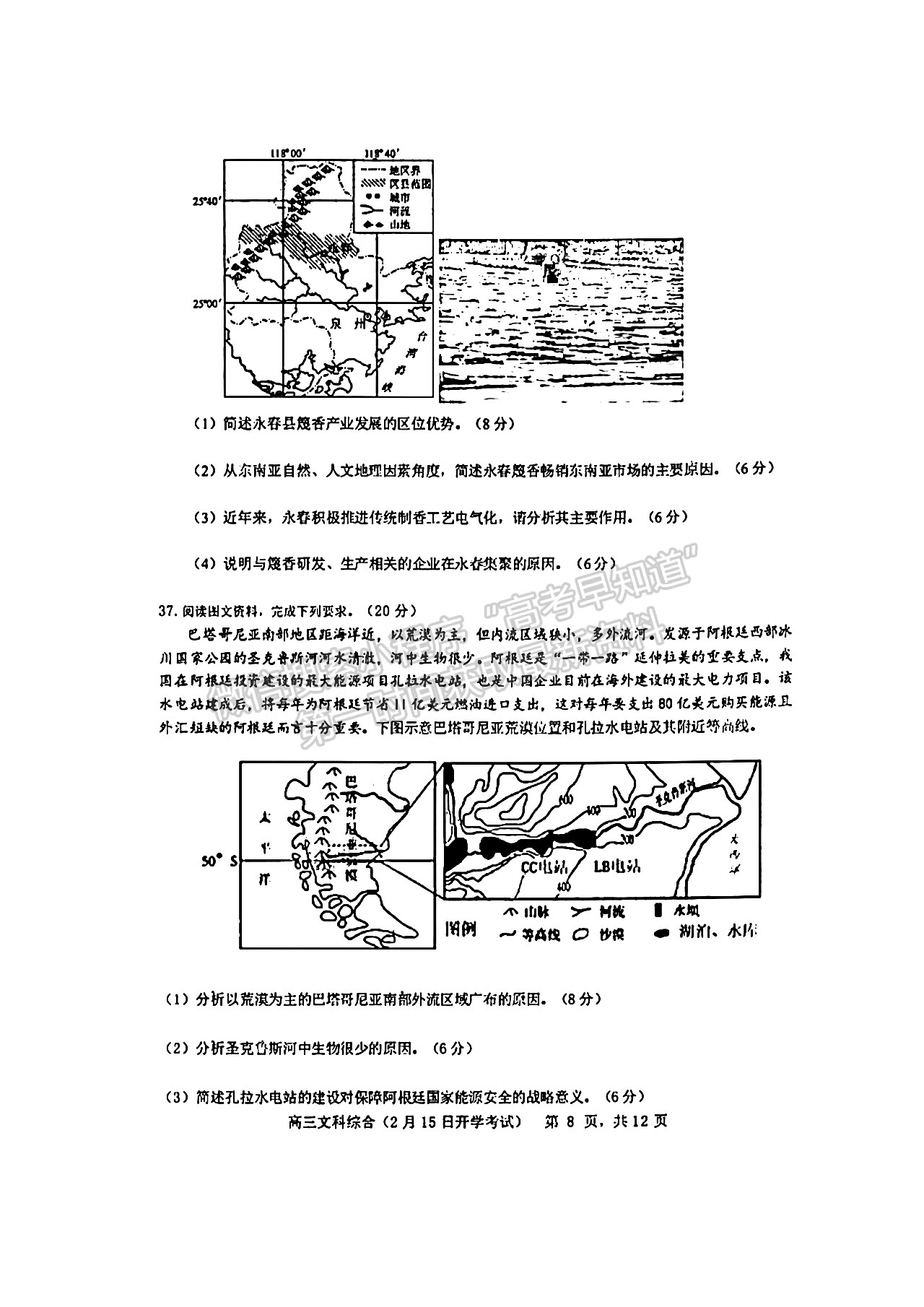 2022四川省成都七中高2022屆高三下學(xué)期入學(xué)考試文科綜合試題及答案