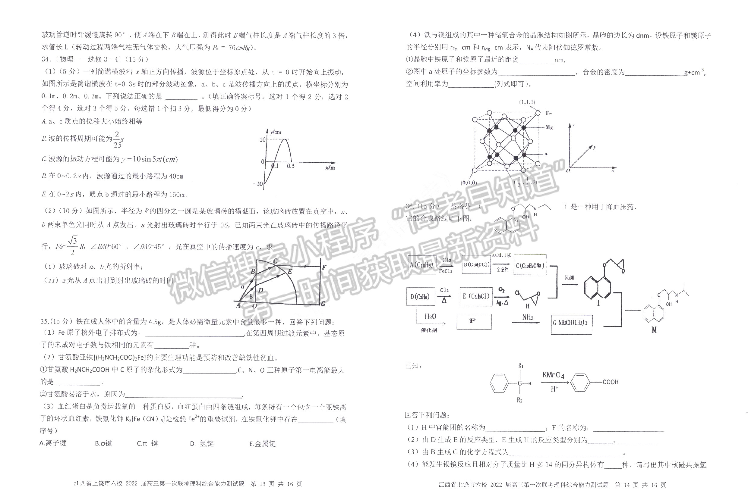 2022江西上饒六校高三下學期第一次聯(lián)考理綜試卷及參考答案