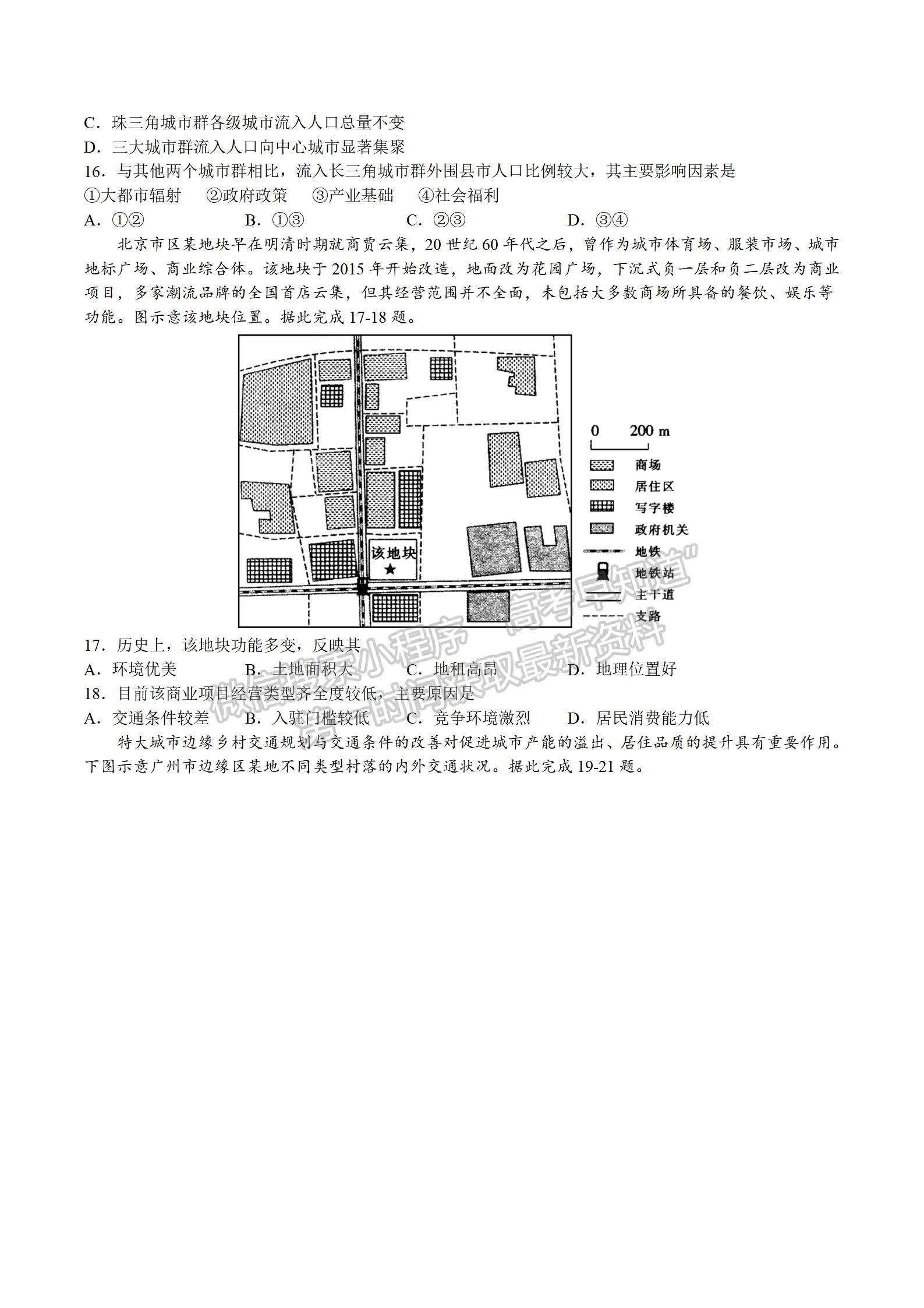 2022屆南京師范大學(xué)附屬中學(xué)高三寒假自測(cè)卷地理試題及答案