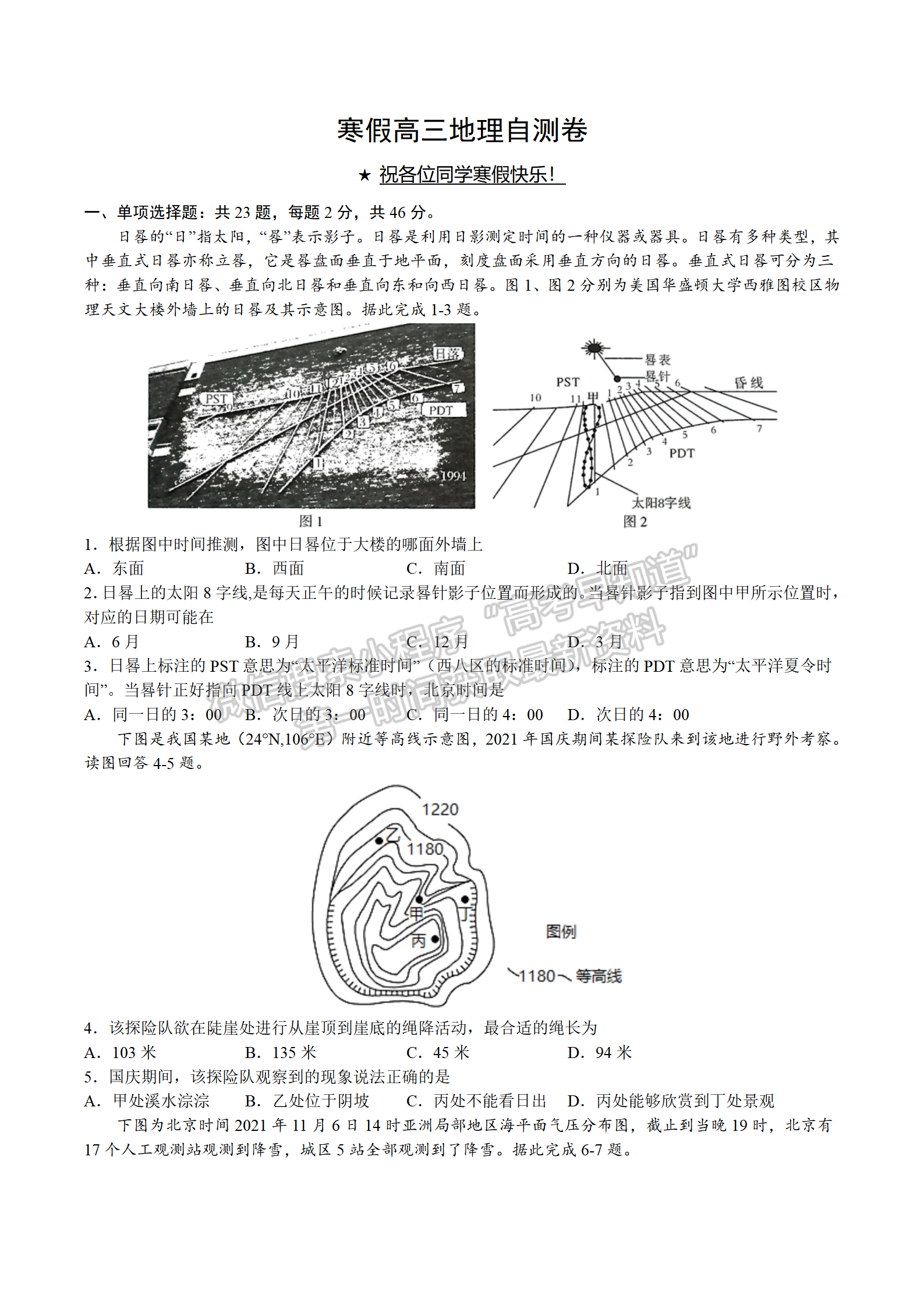 2022屆南京師范大學附屬中學高三寒假自測卷地理試題及答案