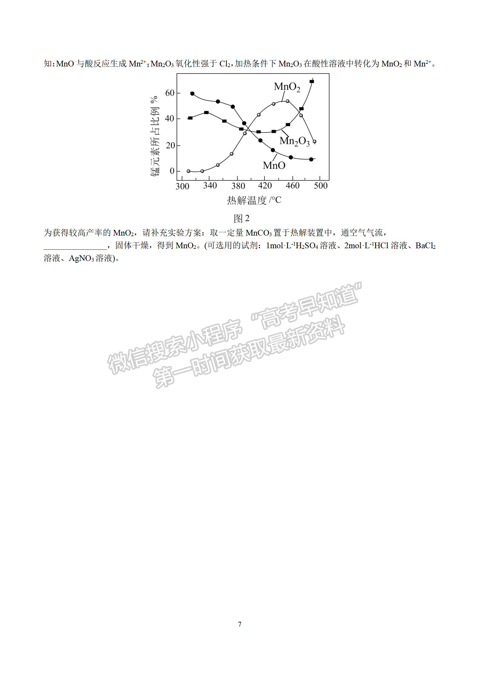 2022屆南京師范大學(xué)附屬中學(xué)高三寒假自測卷化學(xué)試題及答案