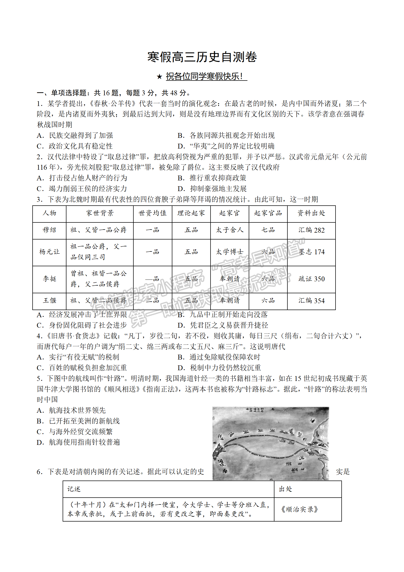 2022屆南京師范大學附屬中學高三寒假自測卷歷史試題及答案