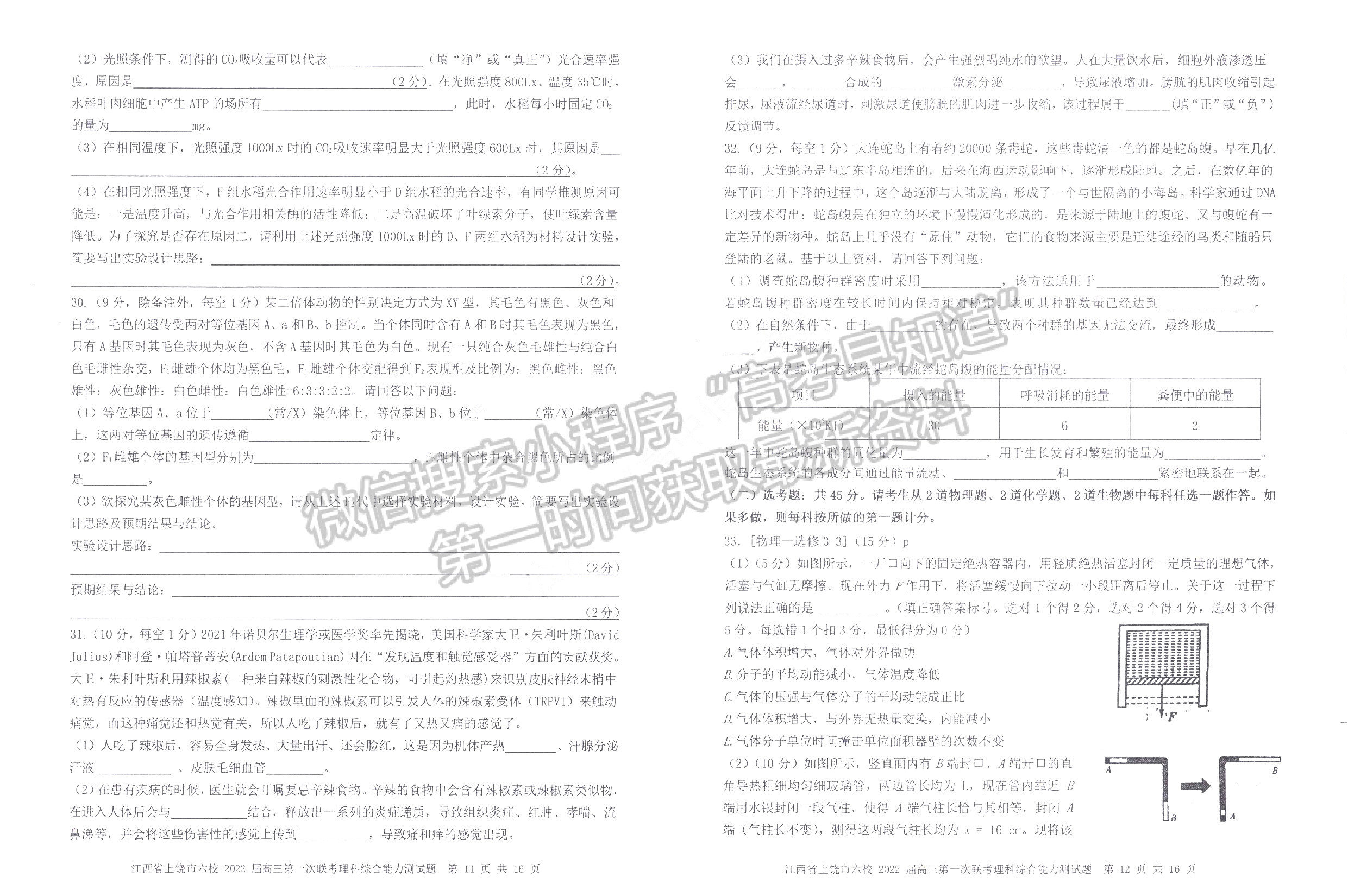 2022江西上饒六校高三下學期第一次聯(lián)考理綜試卷及參考答案