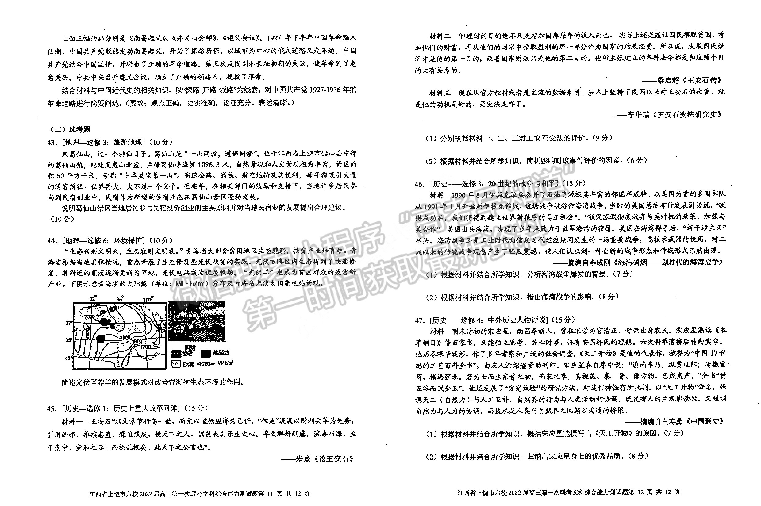 2022江西上饒六校高三下學(xué)期第一次聯(lián)考文綜試卷及參考答案