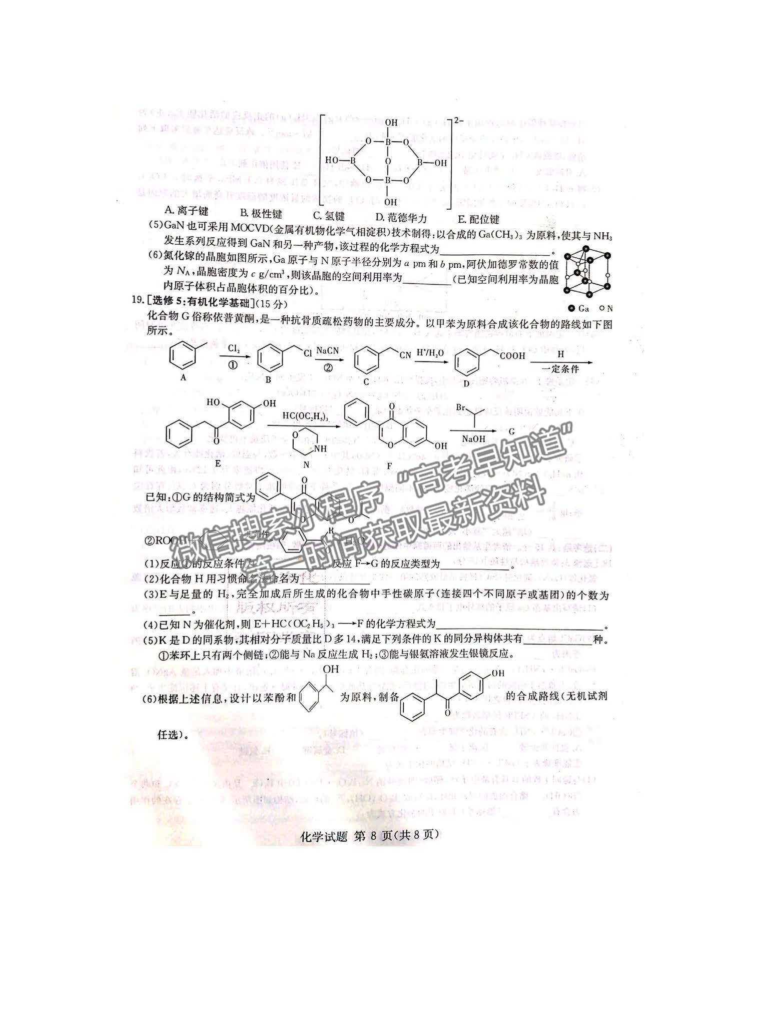 2022湖南六校高三2月聯(lián)考化學試題及參考答案