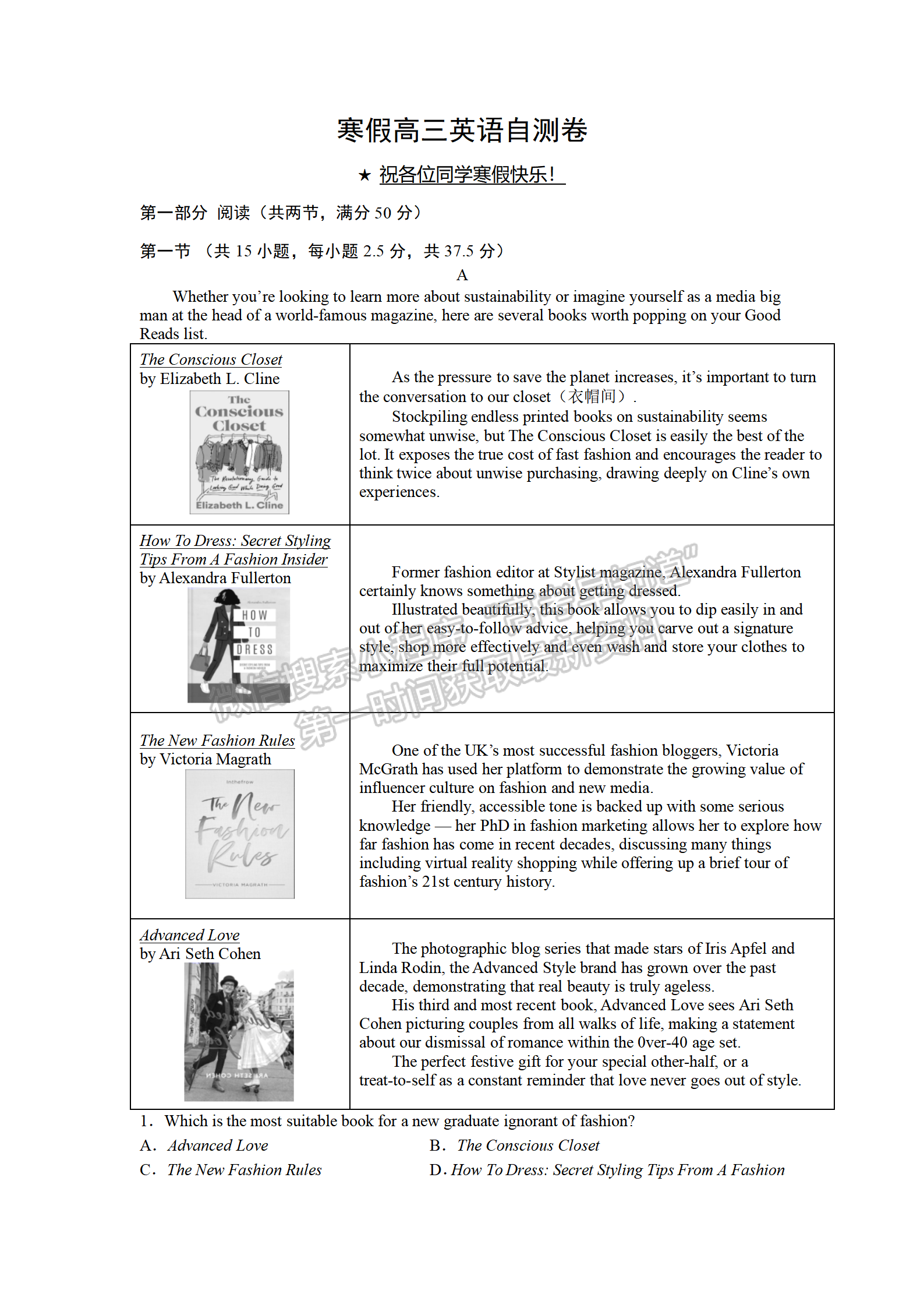 2022屆南京師范大學(xué)附屬中學(xué)高三寒假自測(cè)卷英語試題及答案