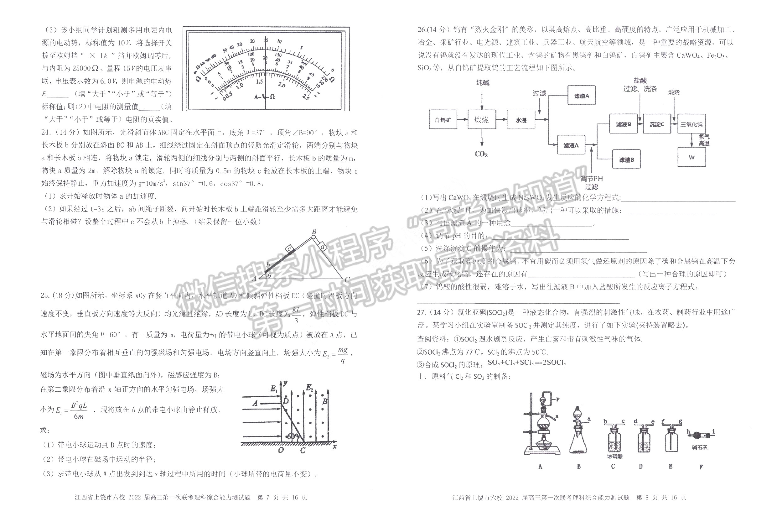 2022江西上饒六校高三下學期第一次聯(lián)考理綜試卷及參考答案