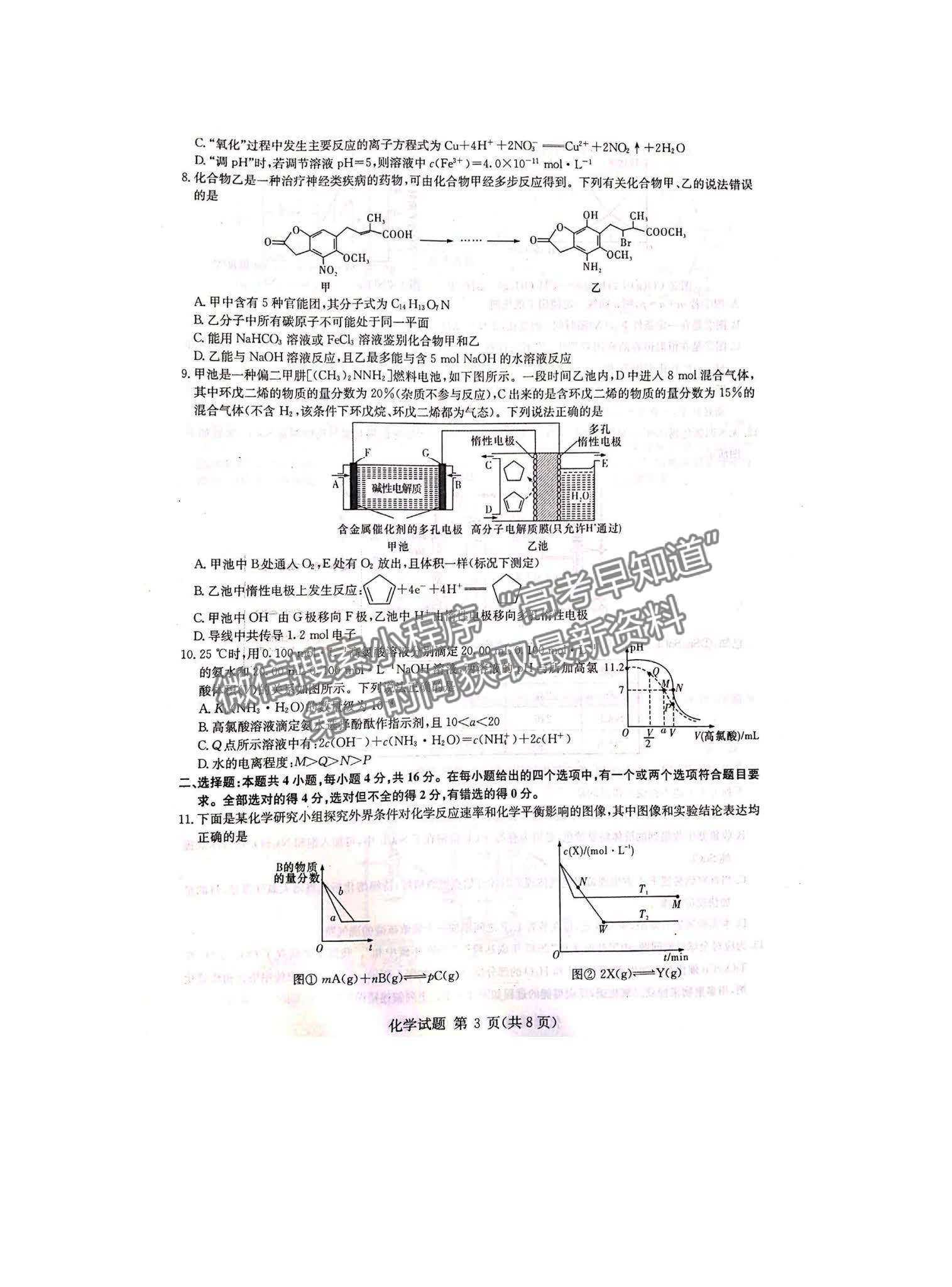 2022湖南六校高三2月聯(lián)考化學(xué)試題及參考答案