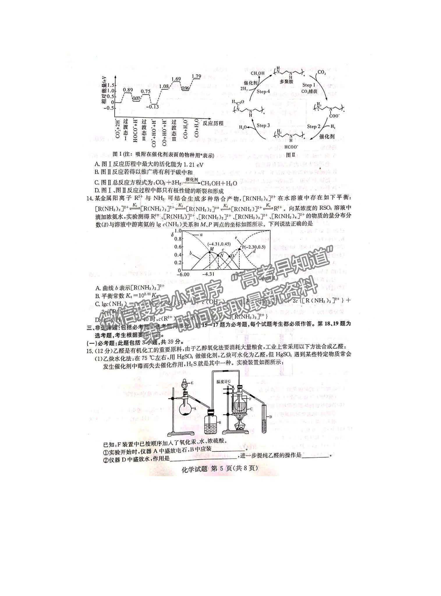 2022湖南六校高三2月聯(lián)考化學試題及參考答案