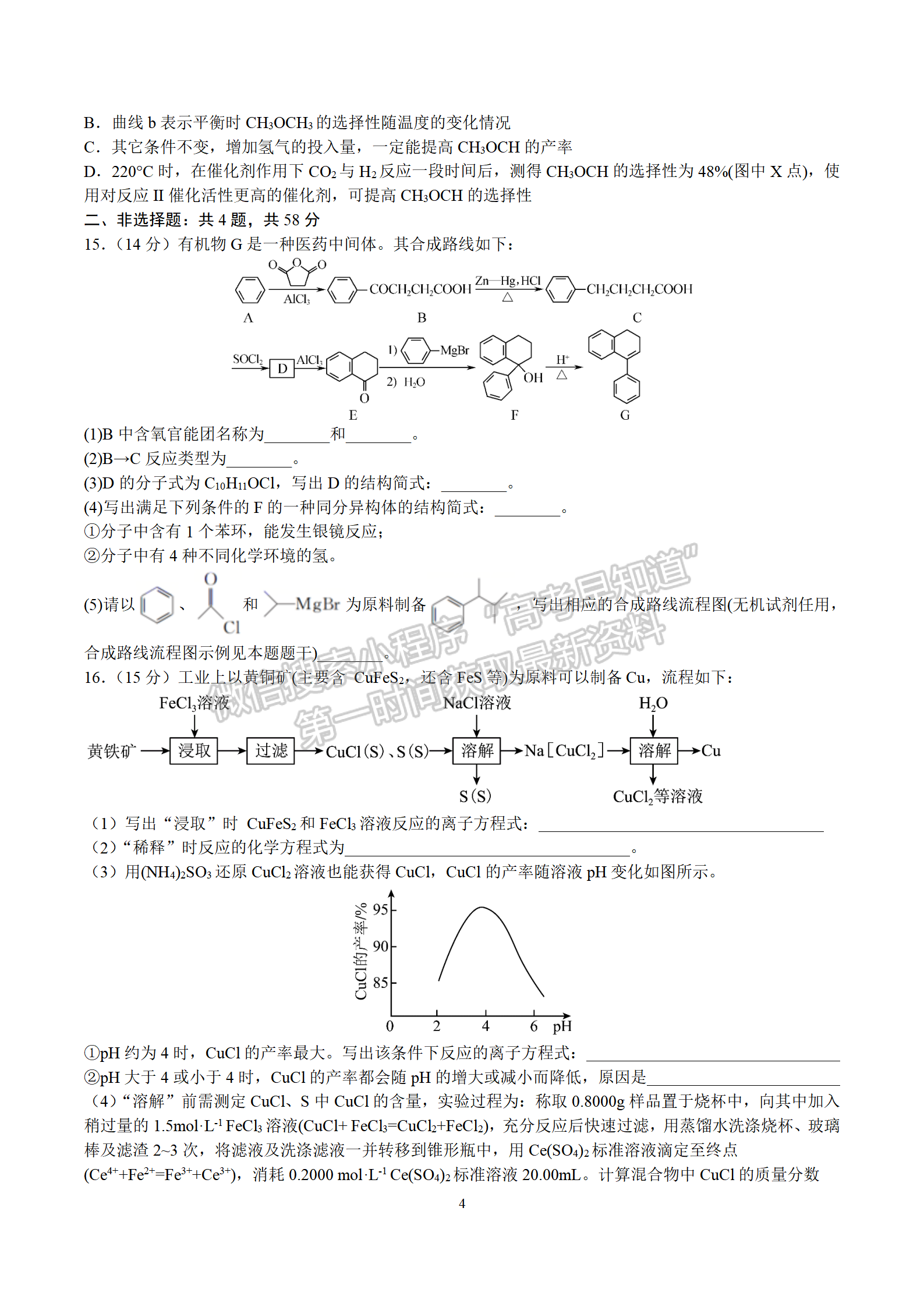 2022屆南京師范大學附屬中學高三寒假自測卷化學試題及答案