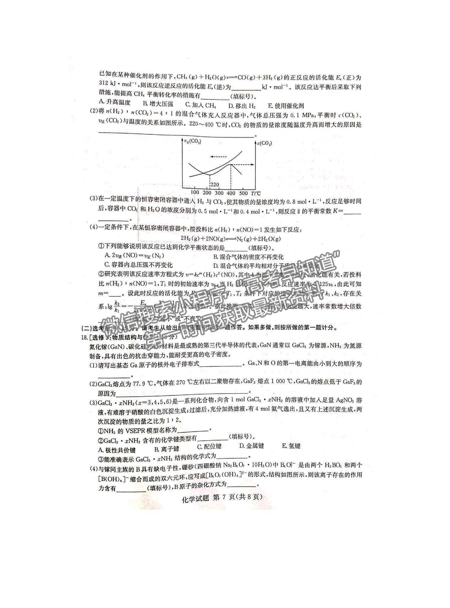 2022湖南六校高三2月聯(lián)考化學(xué)試題及參考答案