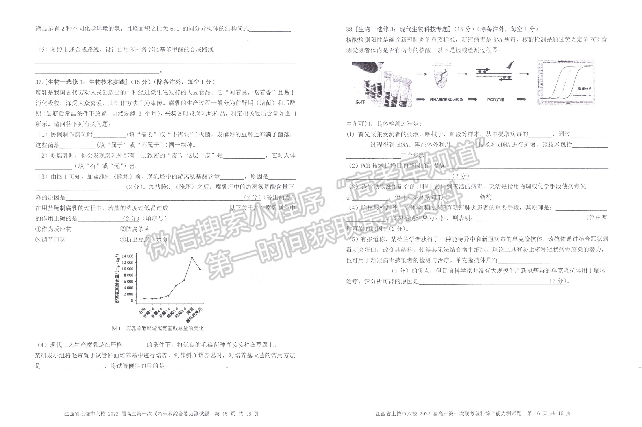 2022江西上饒六校高三下學(xué)期第一次聯(lián)考理綜試卷及參考答案