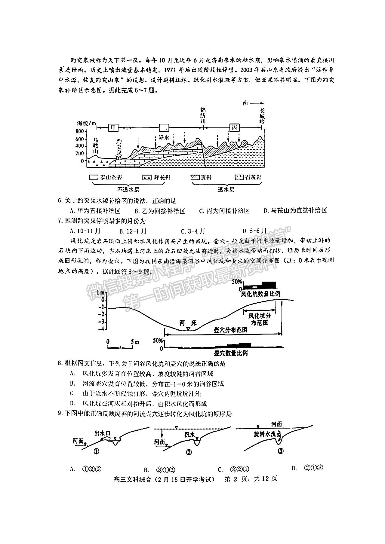 2022四川省成都七中高2022屆高三下學(xué)期入學(xué)考試文科綜合試題及答案