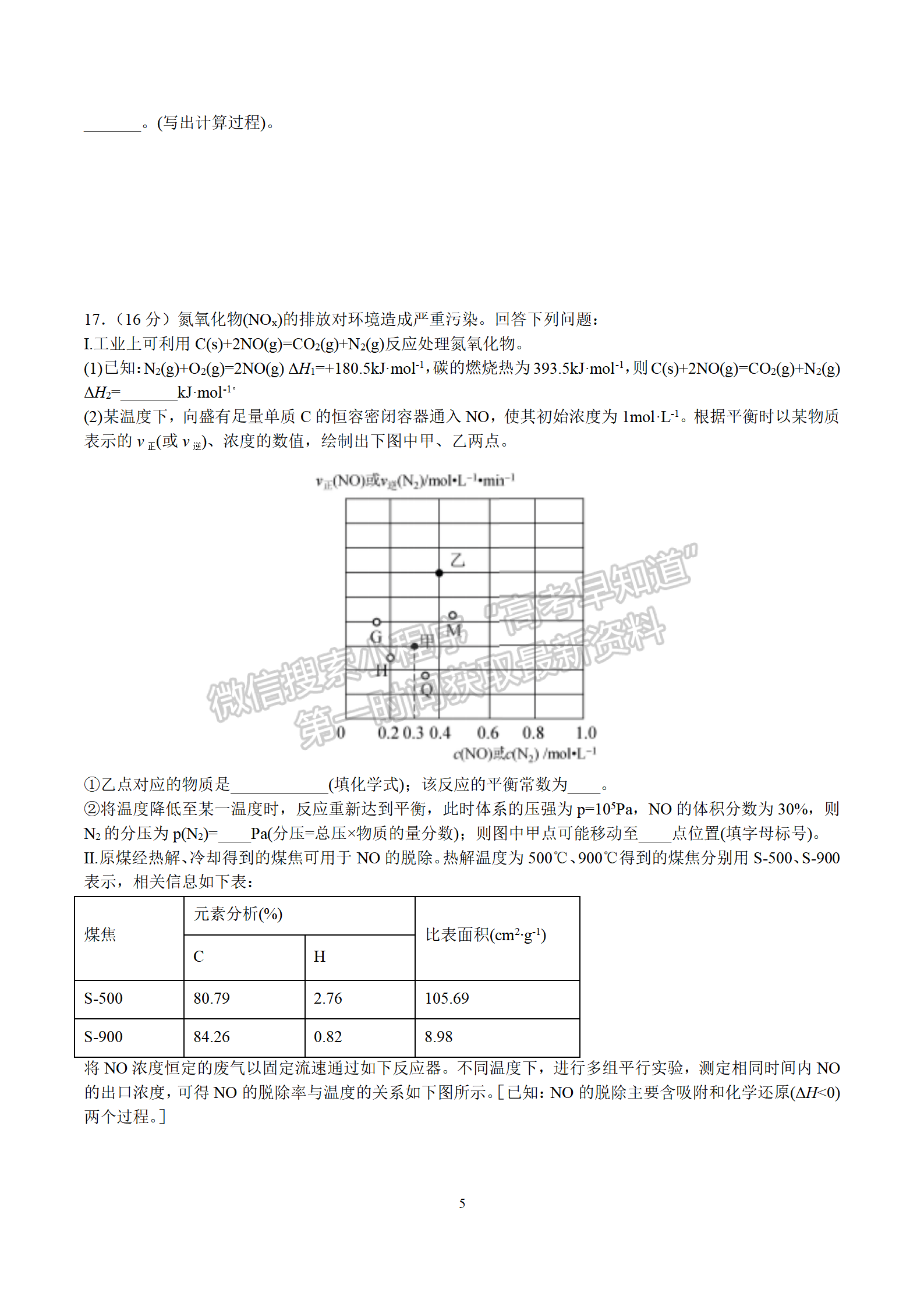 2022屆南京師范大學(xué)附屬中學(xué)高三寒假自測(cè)卷化學(xué)試題及答案