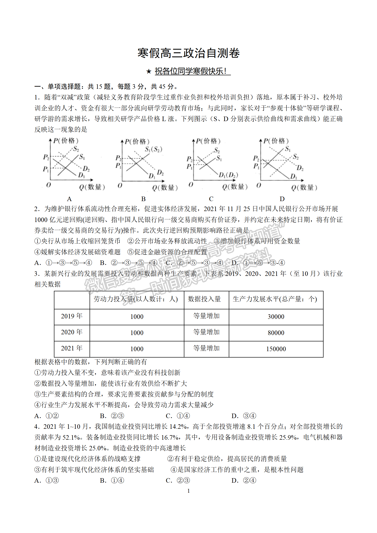 2022屆南京師范大學(xué)附屬中學(xué)高三寒假自測(cè)卷政治試題及答案