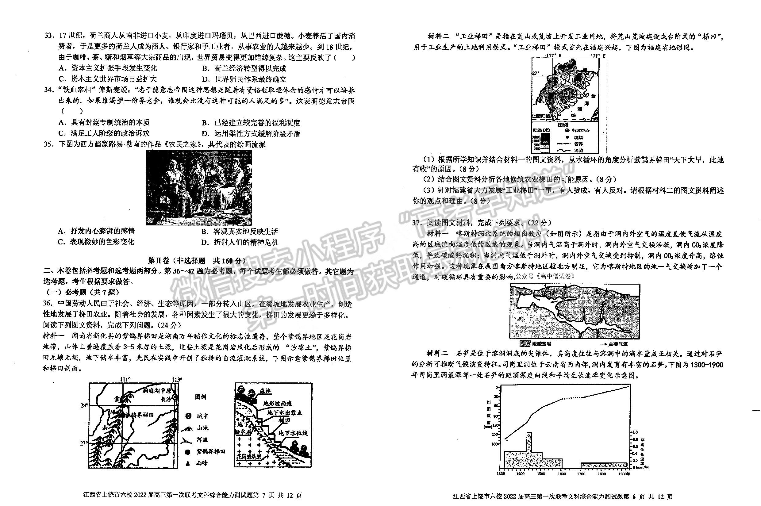 2022江西上饒六校高三下學(xué)期第一次聯(lián)考文綜試卷及參考答案