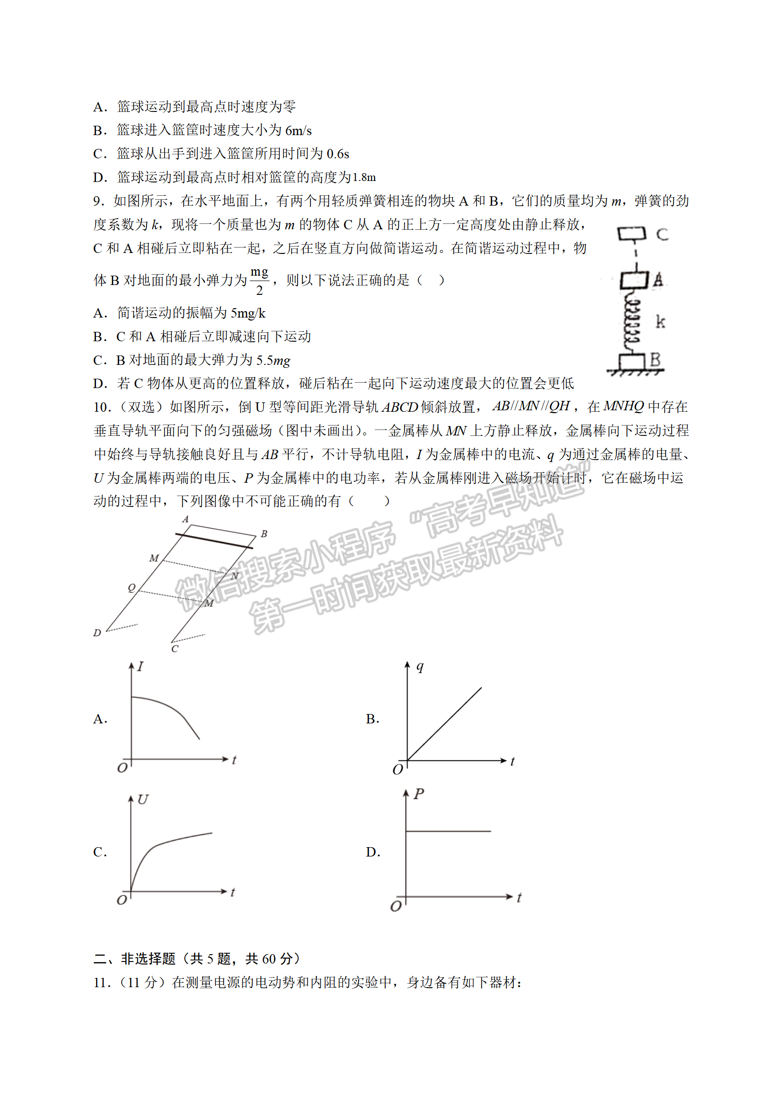 2022屆南京師范大學(xué)附屬中學(xué)高三寒假自測(cè)卷物理試題及答案