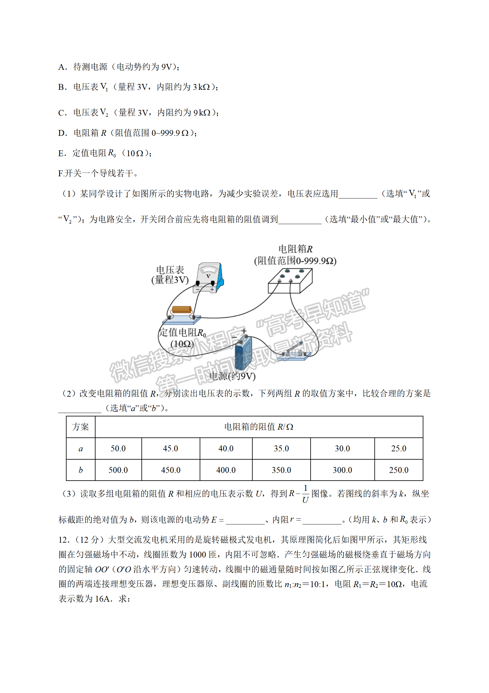 2022屆南京師范大學(xué)附屬中學(xué)高三寒假自測(cè)卷物理試題及答案