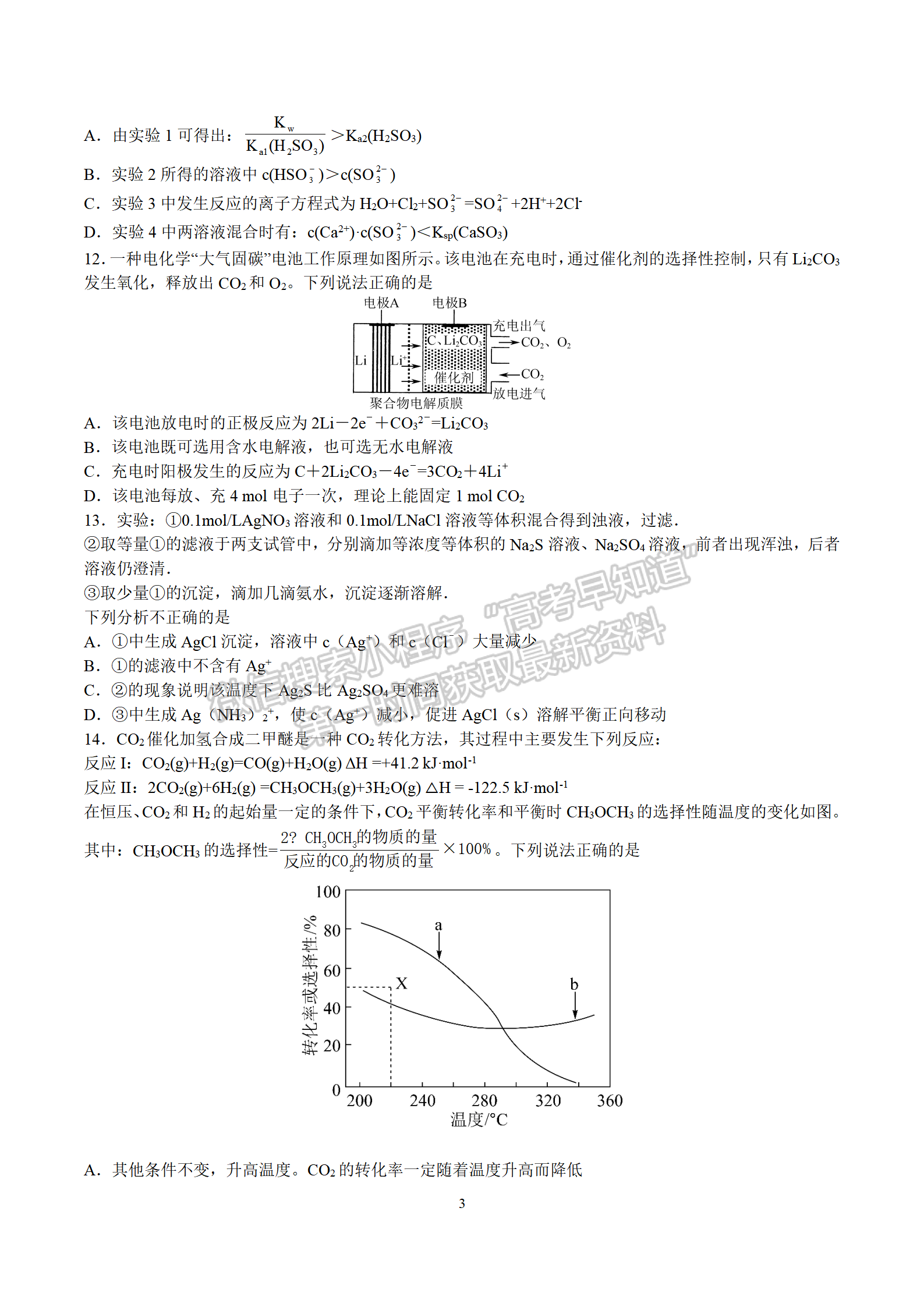 2022屆南京師范大學附屬中學高三寒假自測卷化學試題及答案