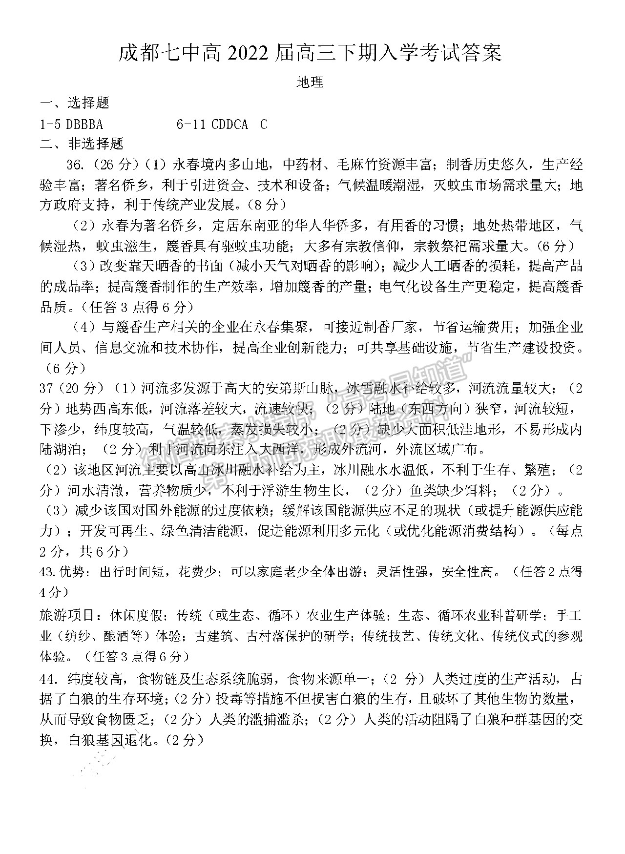 2022四川省成都七中高2022屆高三下學(xué)期入學(xué)考試文科綜合試題及答案