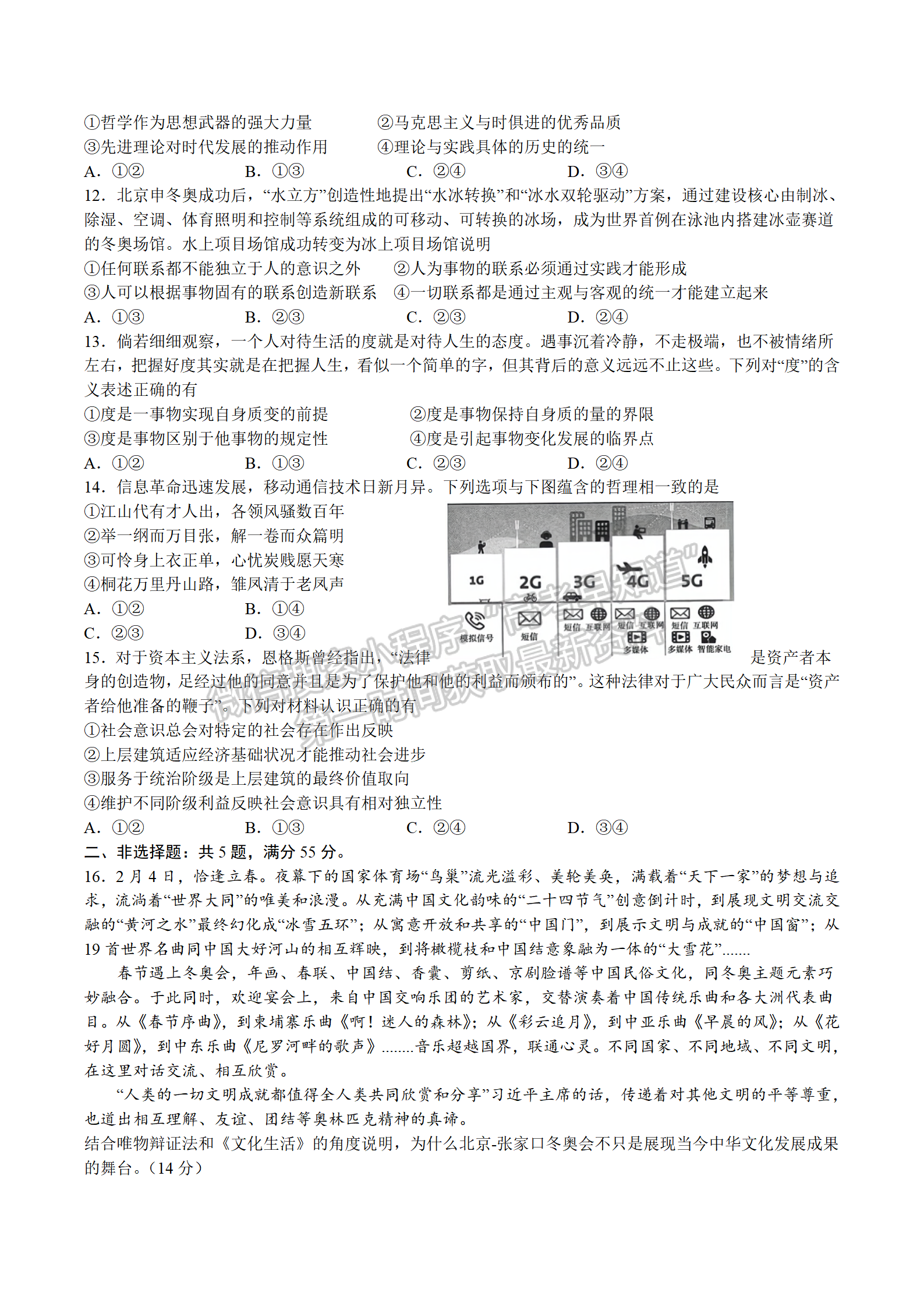 2022屆江蘇省南京市金陵中學(xué)高三2月月考政治試題及答案