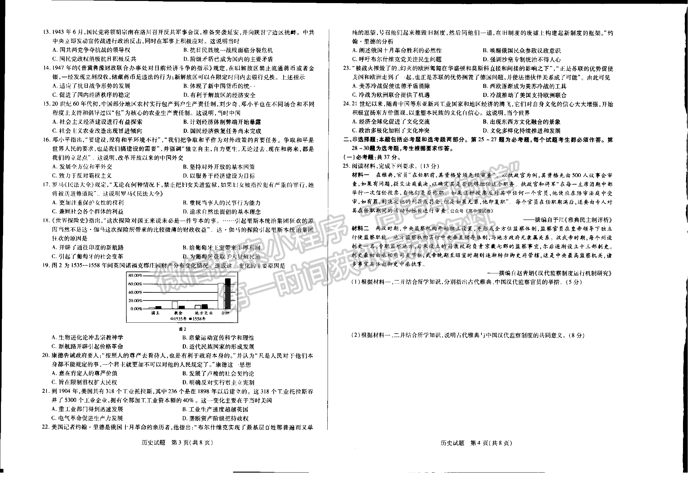 2022河南濮陽高三下學(xué)期開學(xué)摸底考文綜試卷及參考答案