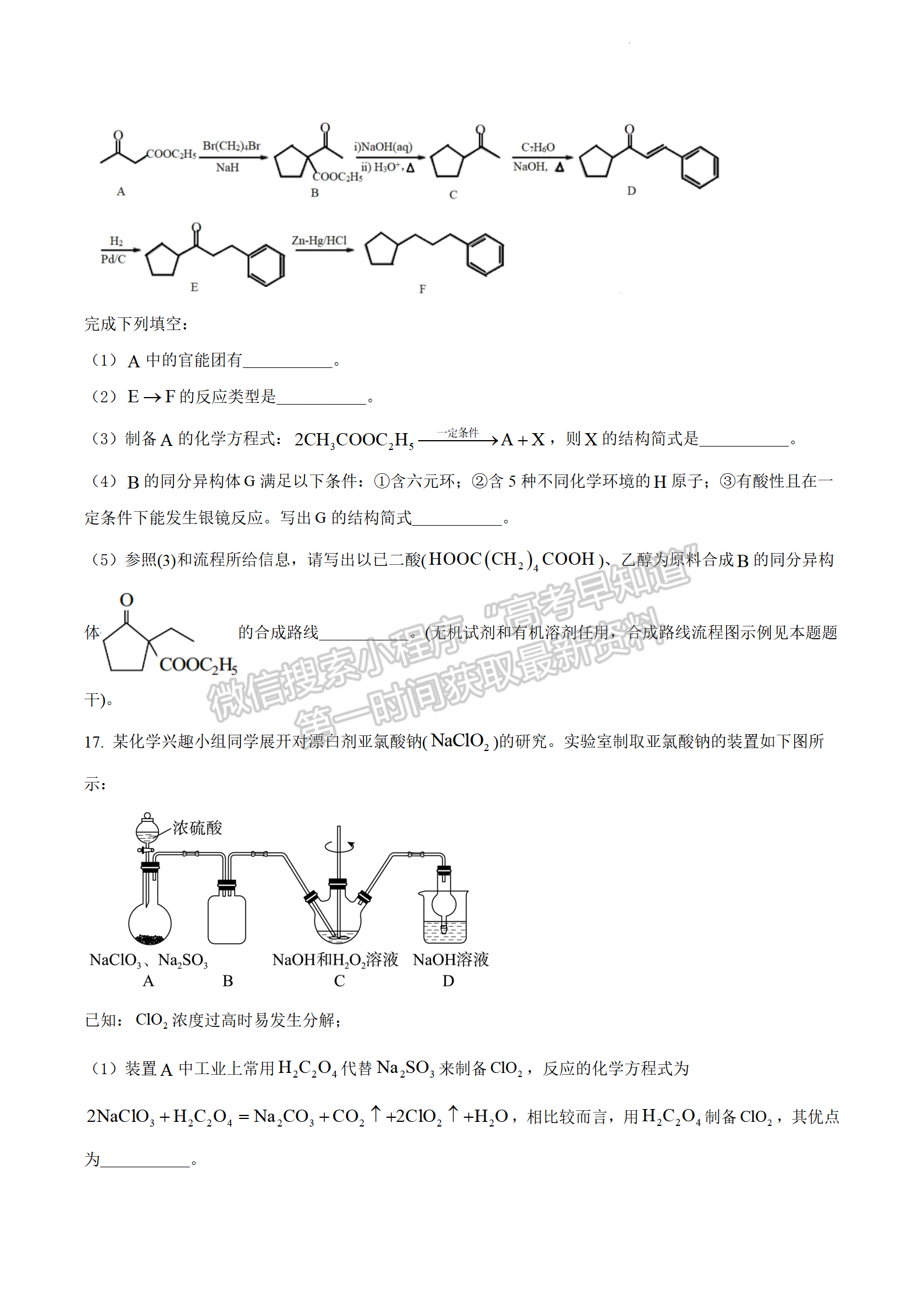 2022屆江蘇省揚(yáng)州中學(xué)高三下學(xué)期開(kāi)學(xué)考試化學(xué)試題及答案