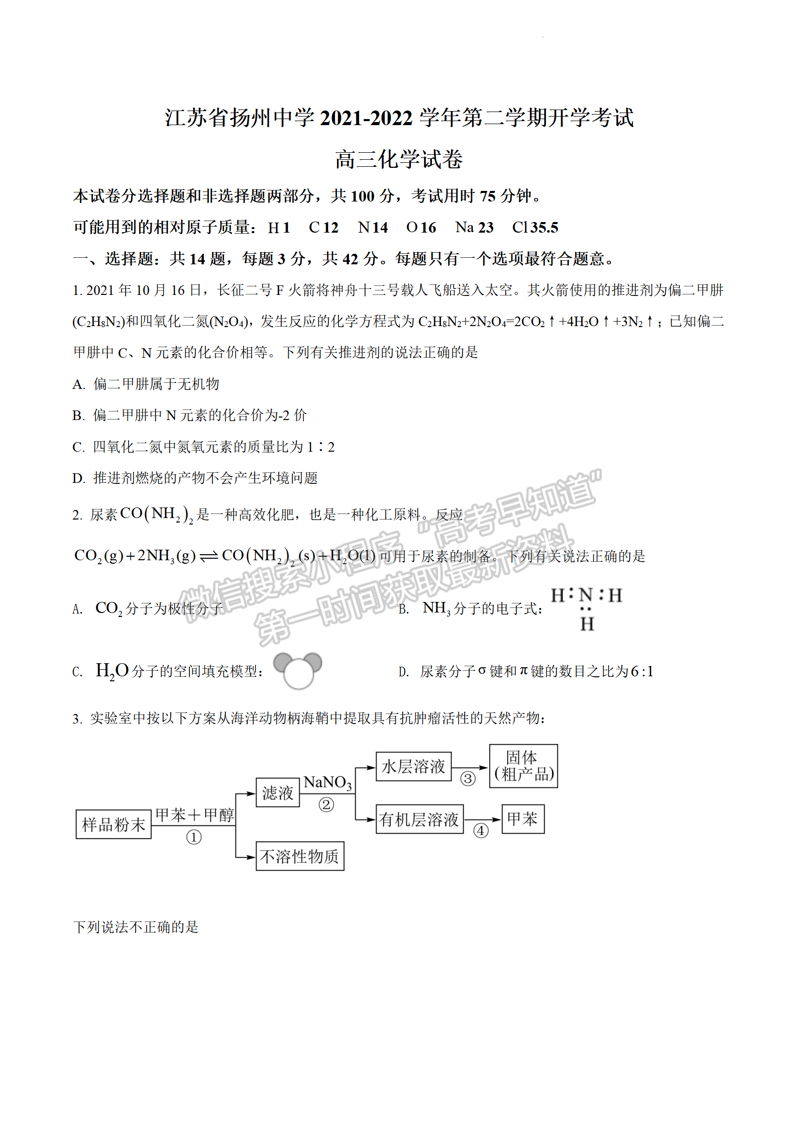 2022屆江蘇省揚(yáng)州中學(xué)高三下學(xué)期開(kāi)學(xué)考試化學(xué)試題及答案