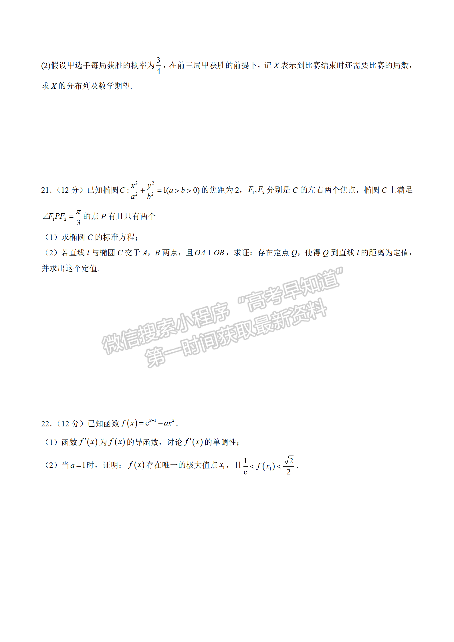 2022屆江蘇省南京市金陵中學高三2月月考數(shù)學試題及答案