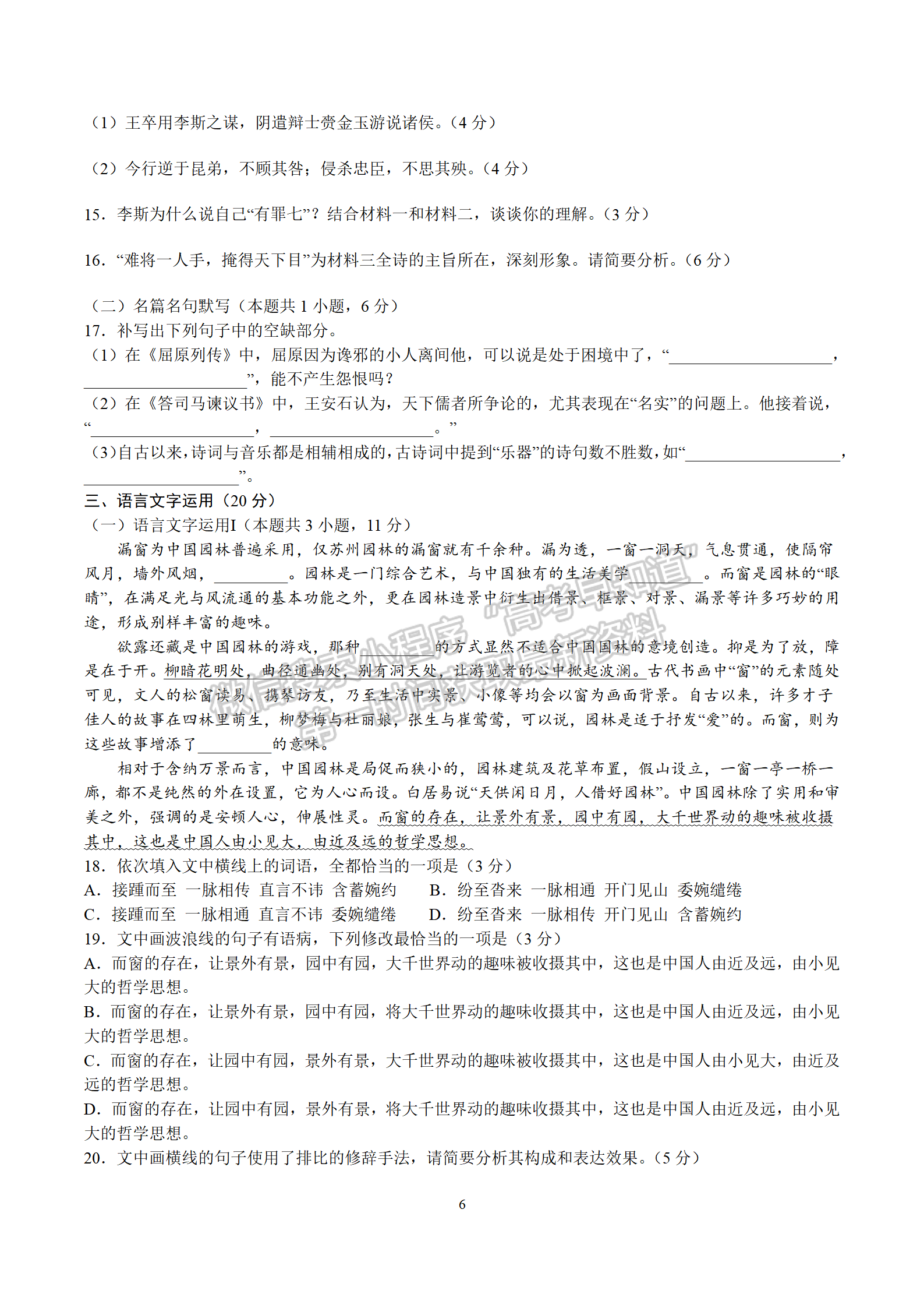 2022屆江蘇省南京市金陵中學(xué)高三2月月考語文試題及答案