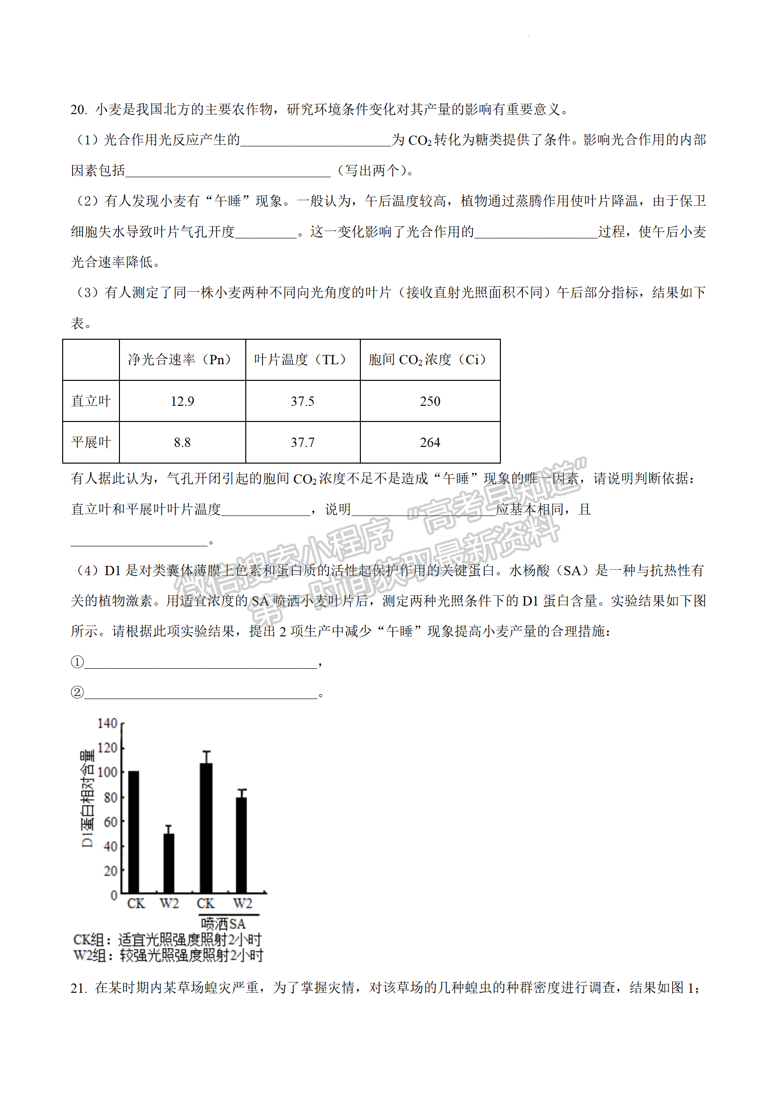 2022屆江蘇省揚州中學高三下學期開學考試生物試題及答案