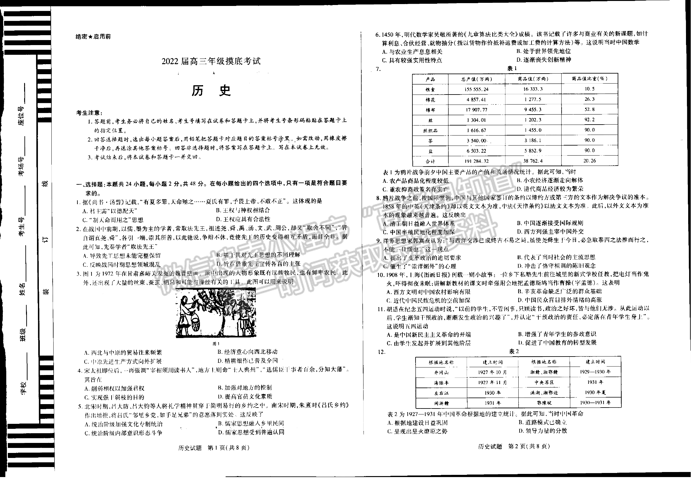 2022河南濮陽高三下學(xué)期開學(xué)摸底考文綜試卷及參考答案