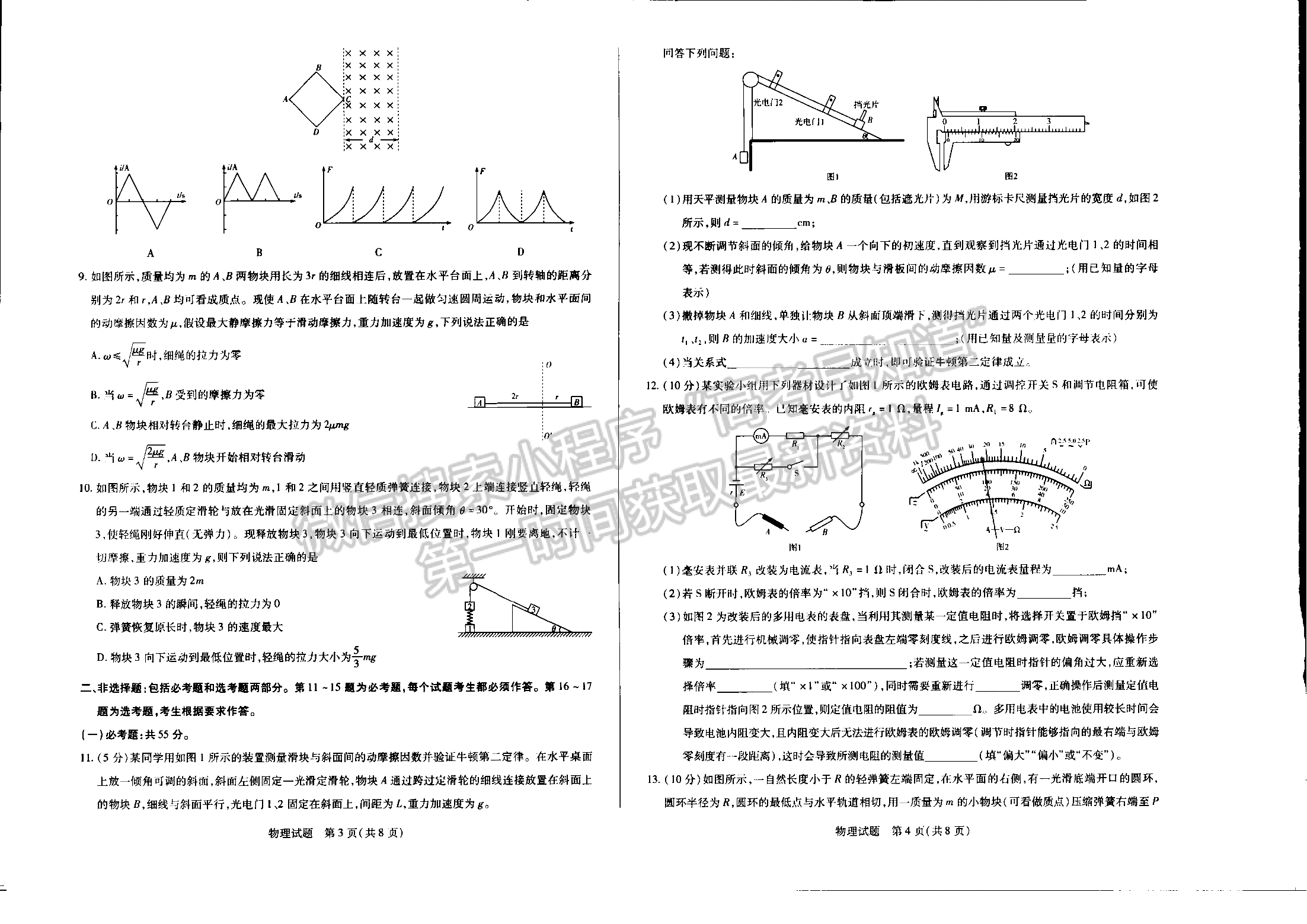 2022河南濮陽高三下學(xué)期開學(xué)摸底考理綜試卷及參考答案