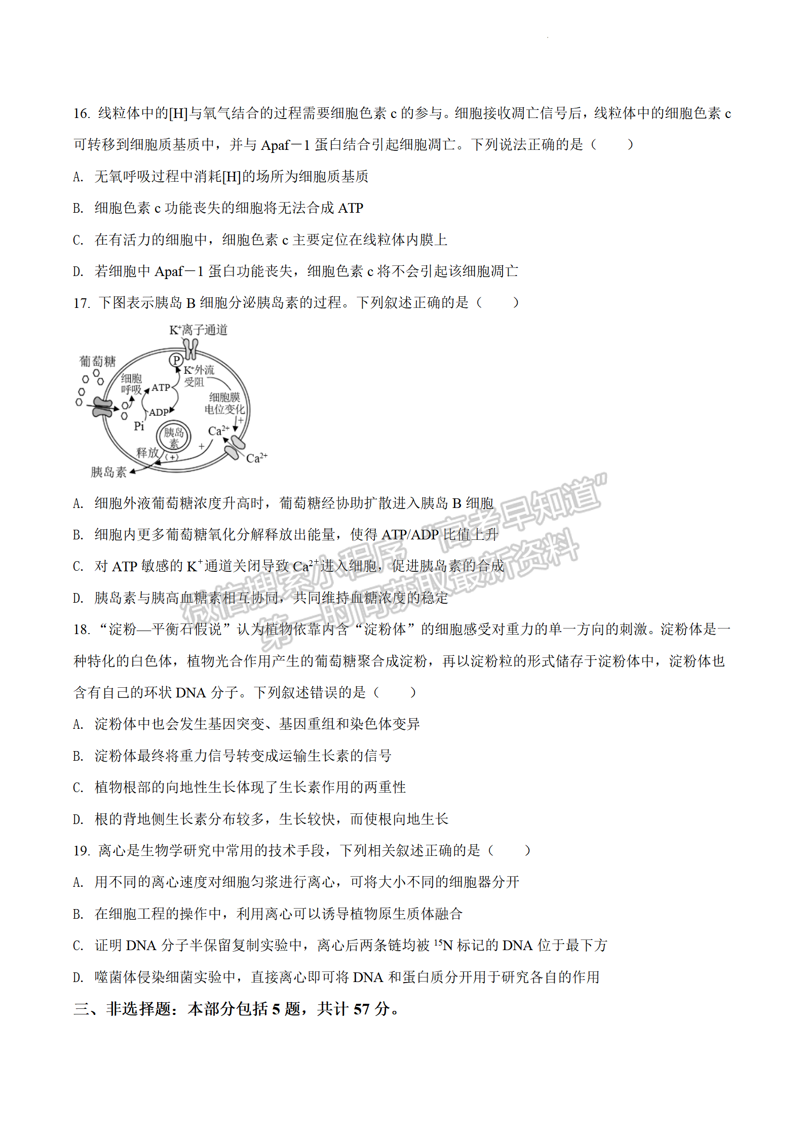 2022屆江蘇省揚州中學高三下學期開學考試生物試題及答案