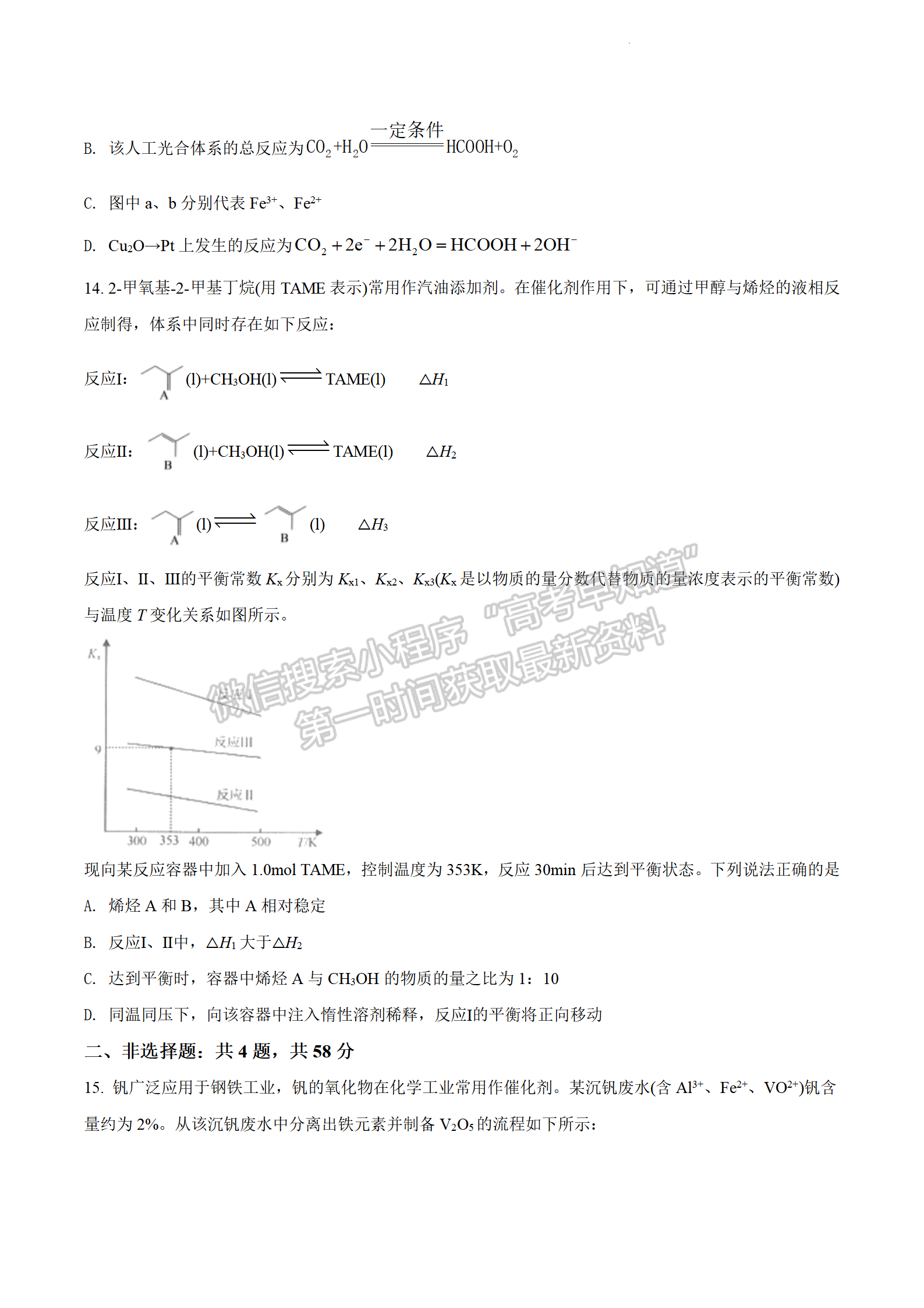 2022屆江蘇省揚州中學(xué)高三下學(xué)期開學(xué)考試化學(xué)試題及答案